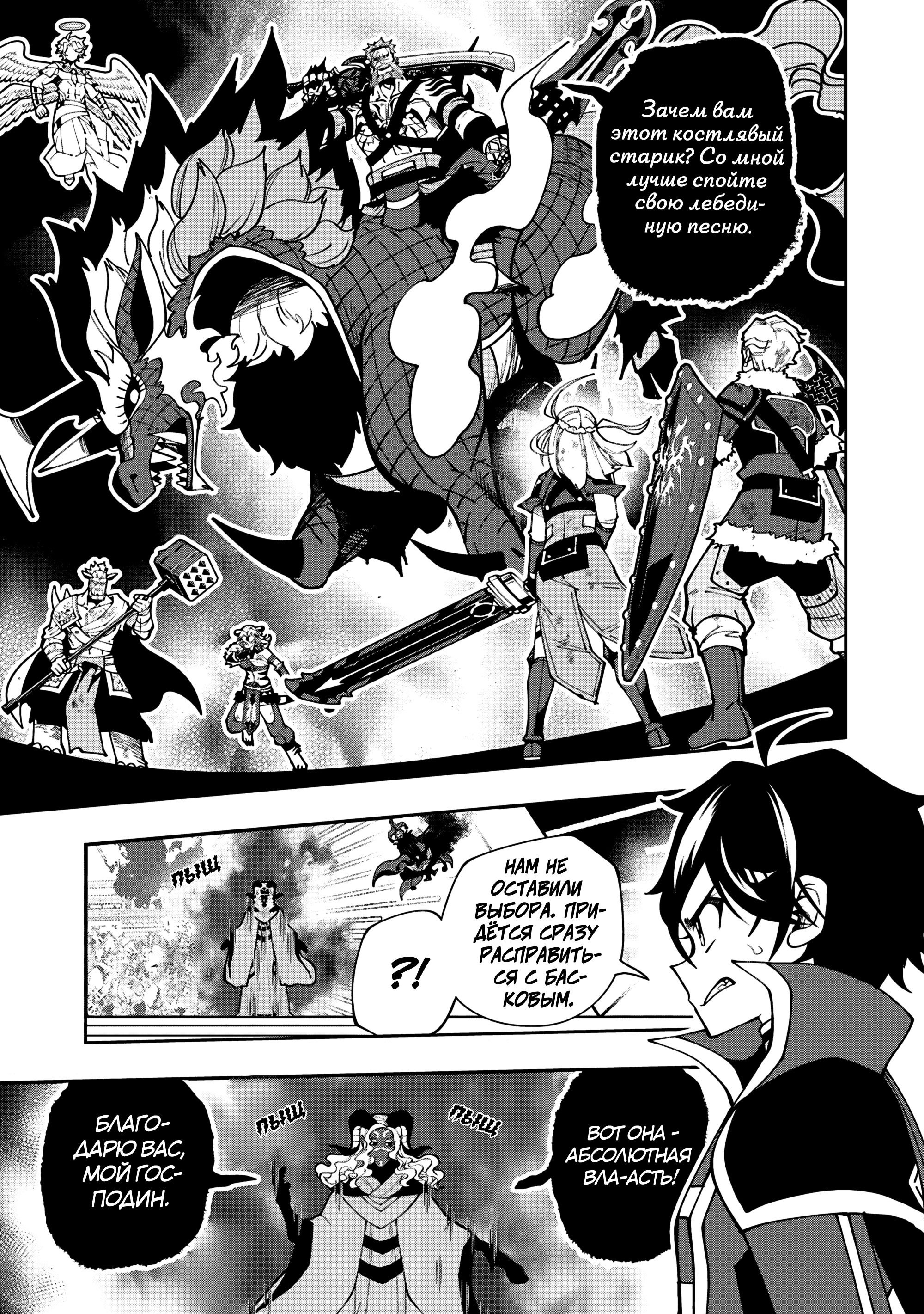 Манга Режим — АД. Хардкорный геймер на самой высокой сложности в другом мире - Глава 86 Страница 3