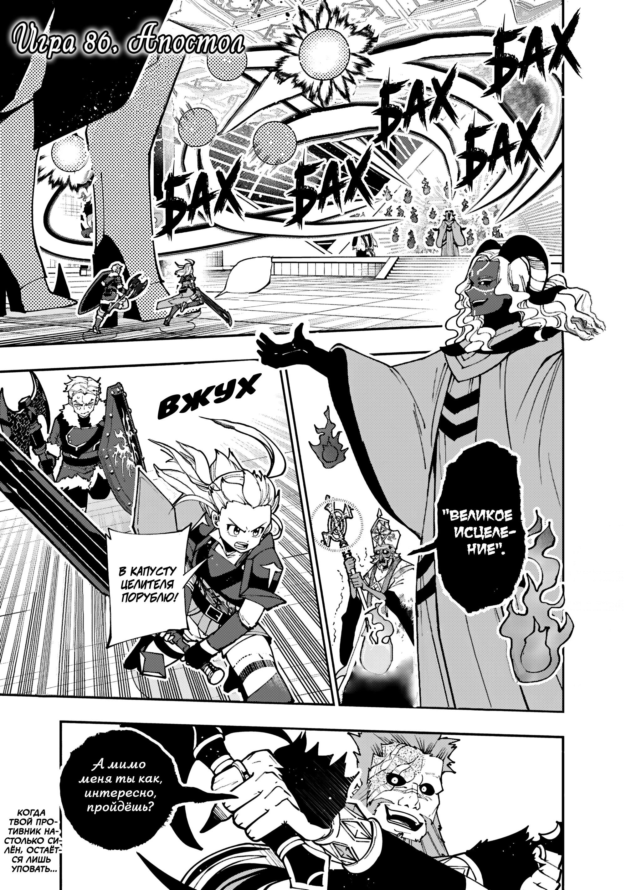 Манга Режим — АД. Хардкорный геймер на самой высокой сложности в другом мире - Глава 86 Страница 1