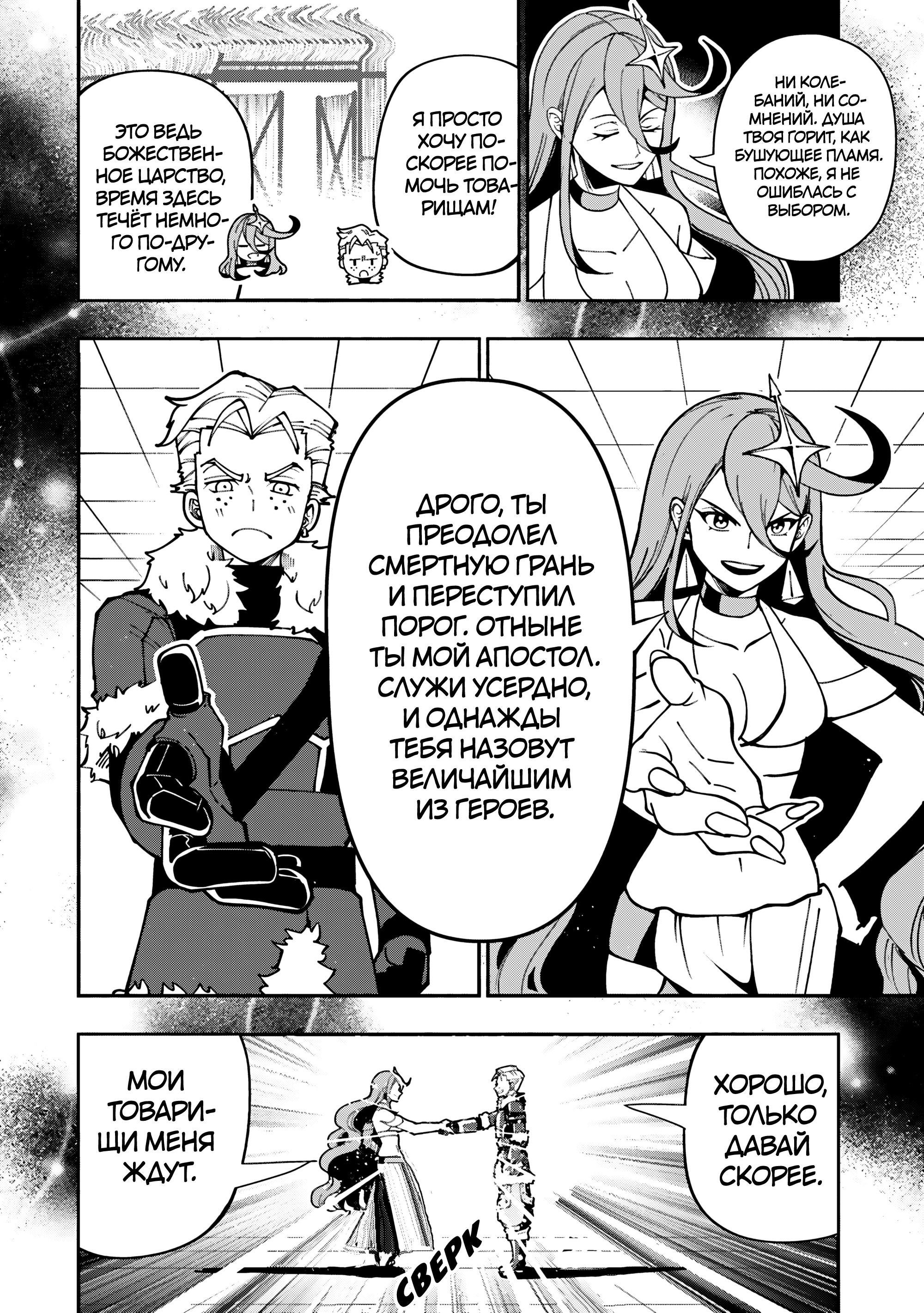 Манга Режим — АД. Хардкорный геймер на самой высокой сложности в другом мире - Глава 86 Страница 17