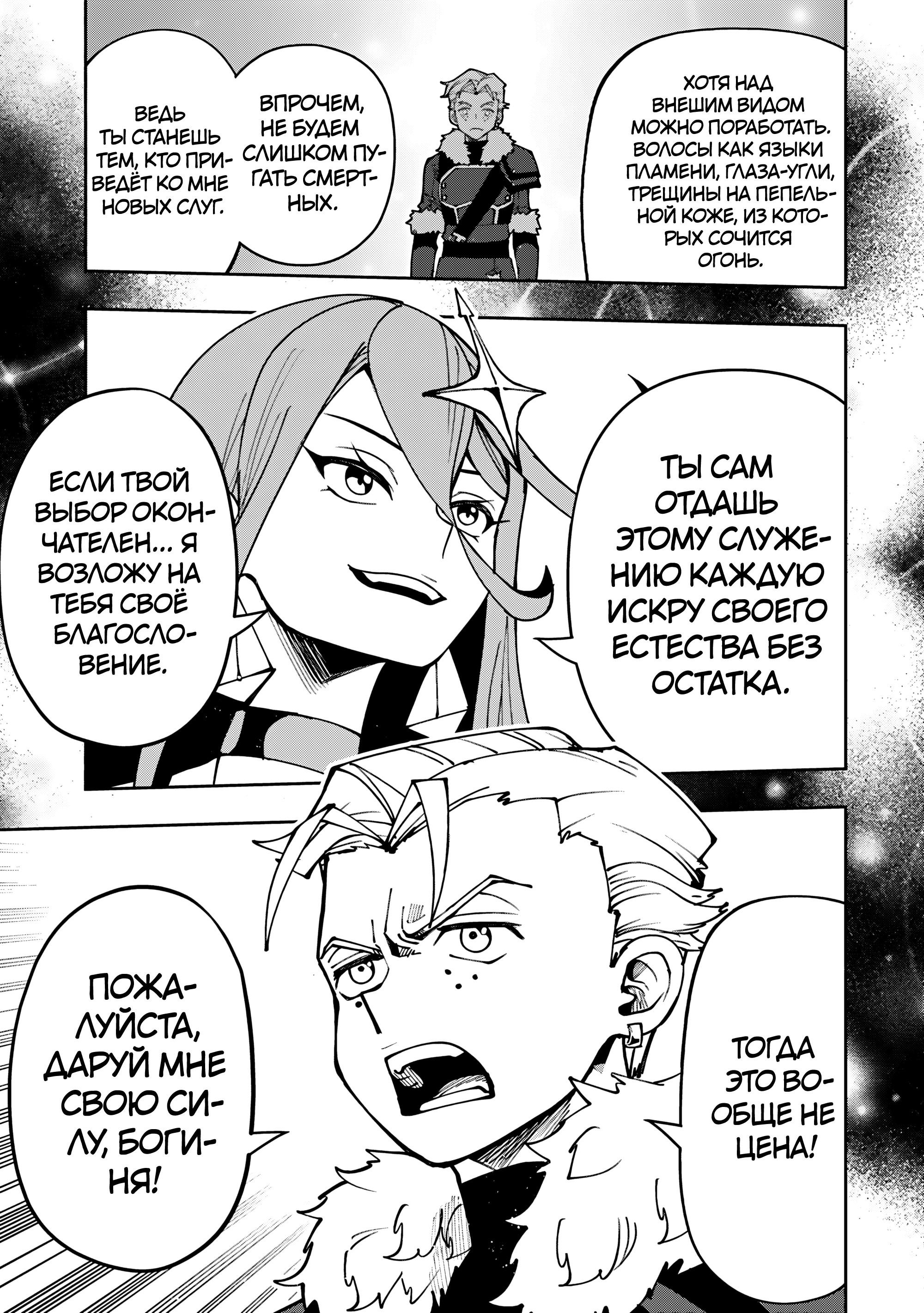 Манга Режим — АД. Хардкорный геймер на самой высокой сложности в другом мире - Глава 86 Страница 16