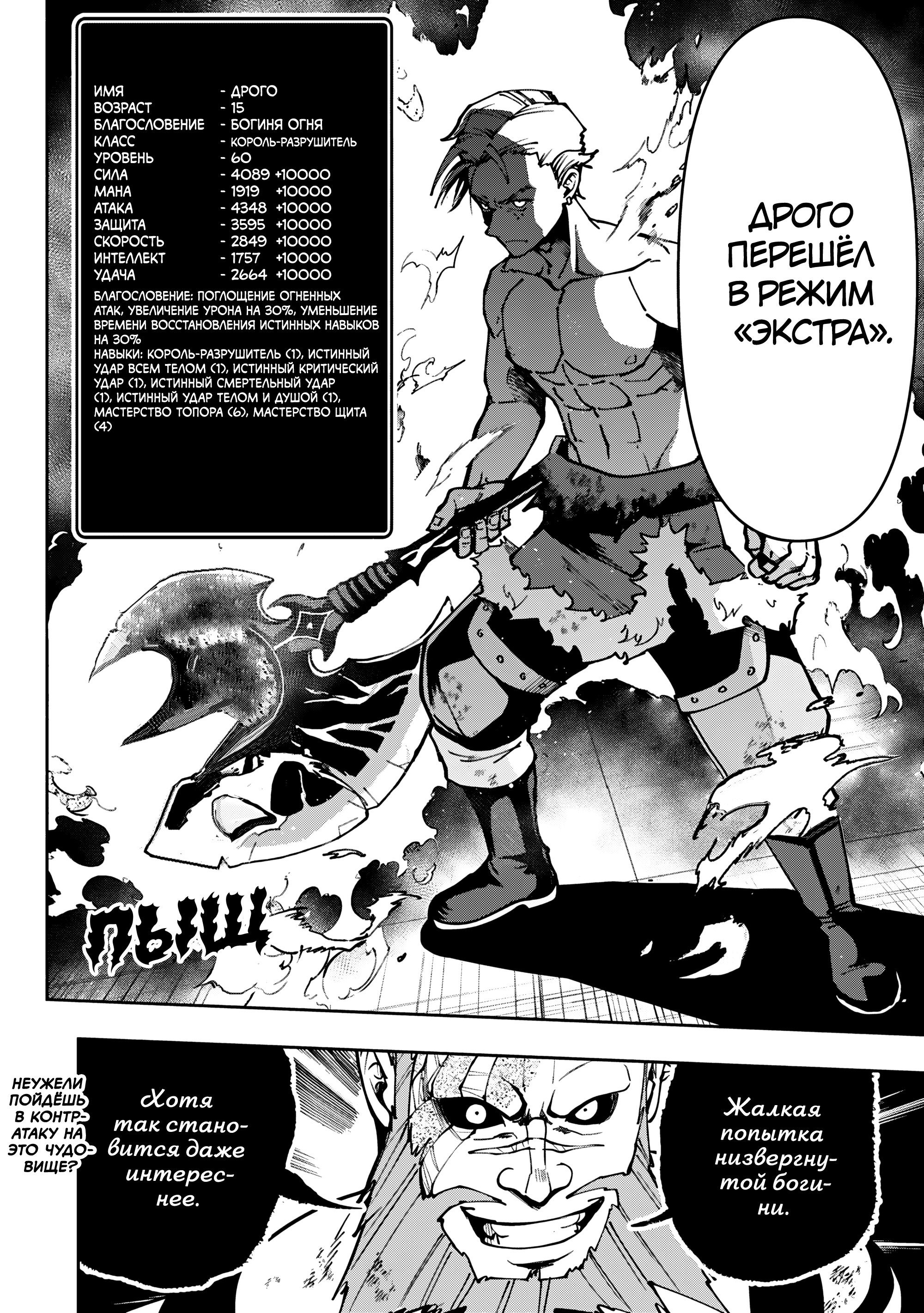 Манга Режим — АД. Хардкорный геймер на самой высокой сложности в другом мире - Глава 86 Страница 23