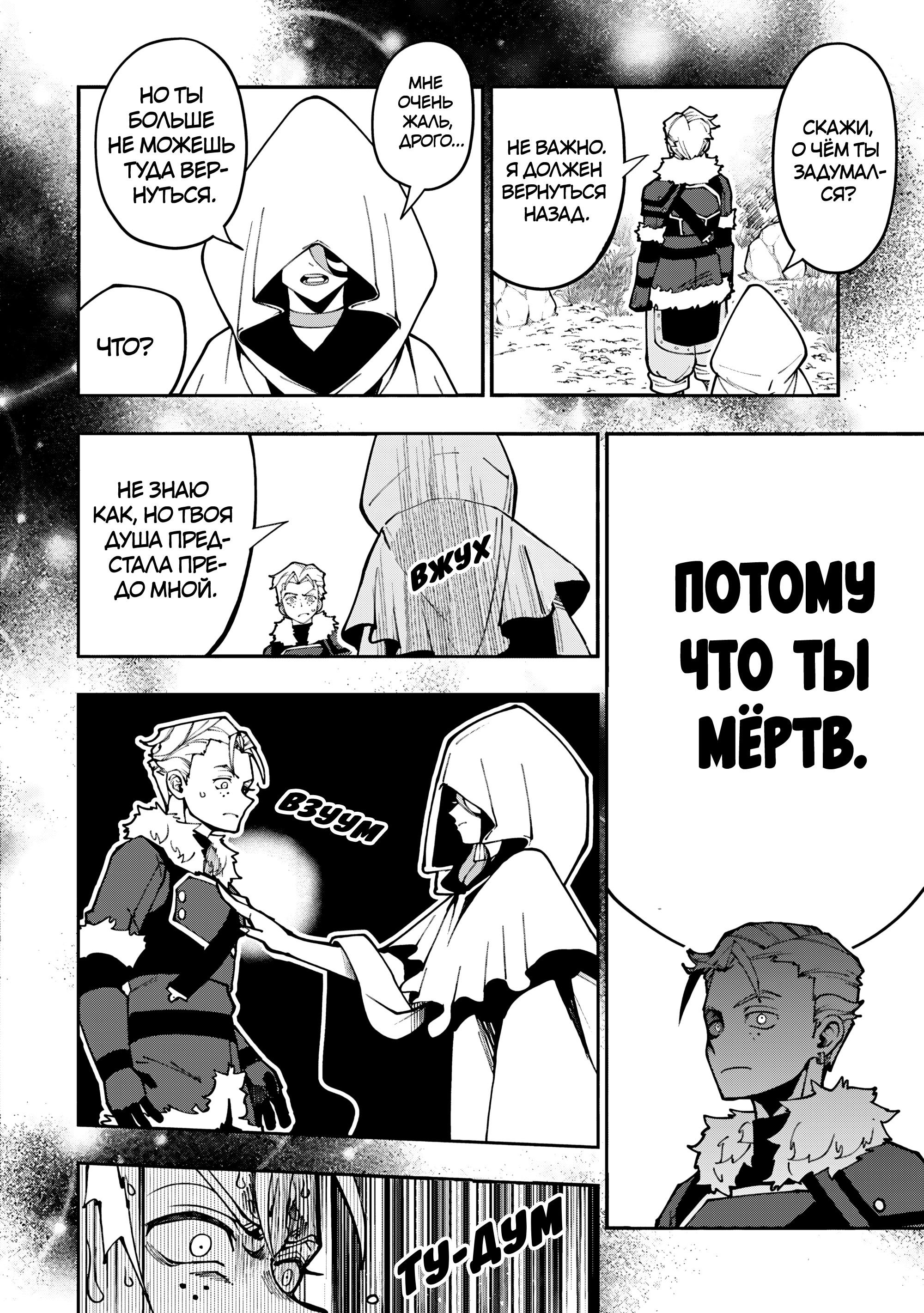 Манга Режим — АД. Хардкорный геймер на самой высокой сложности в другом мире - Глава 86 Страница 13