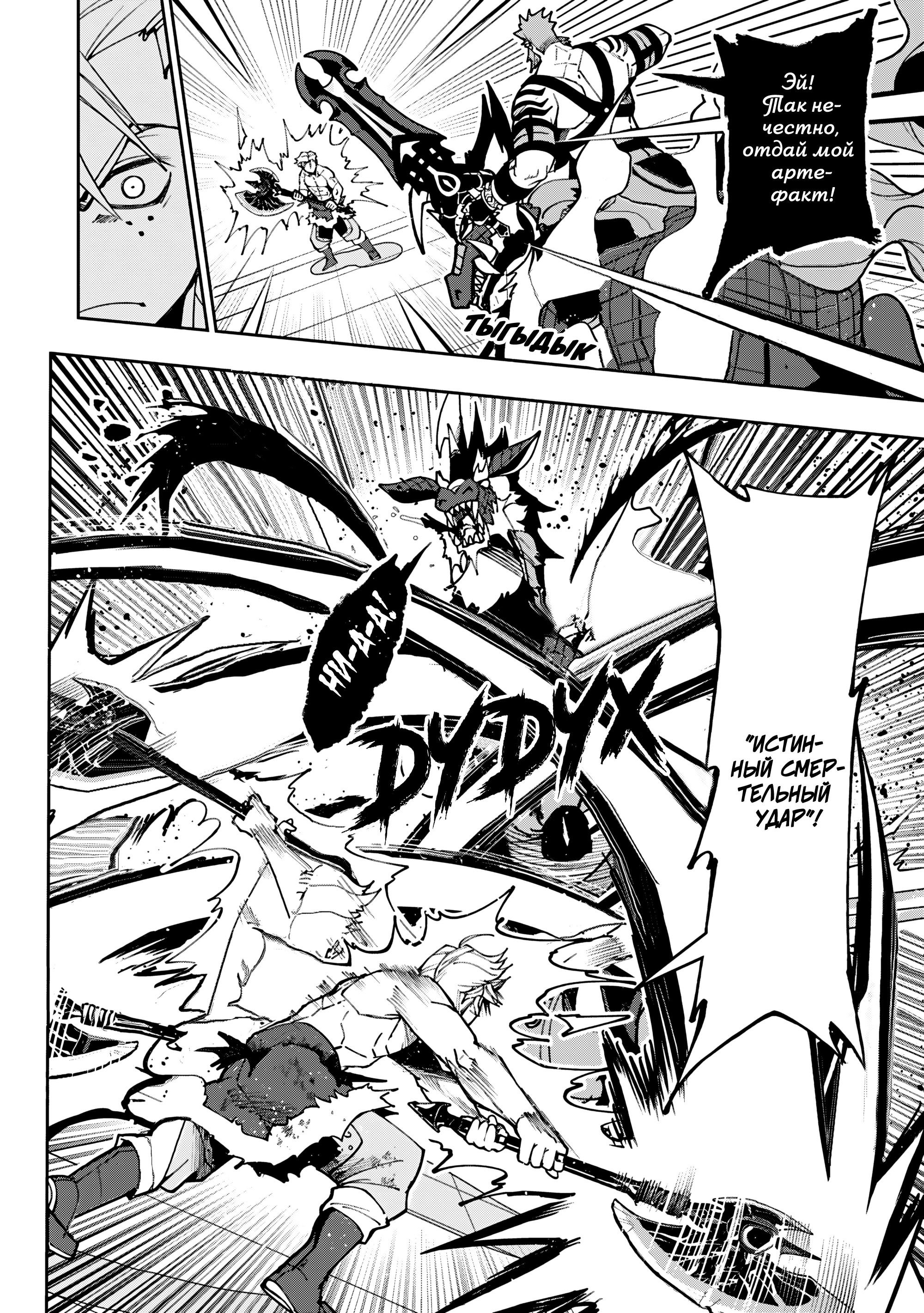 Манга Режим — АД. Хардкорный геймер на самой высокой сложности в другом мире - Глава 86 Страница 21