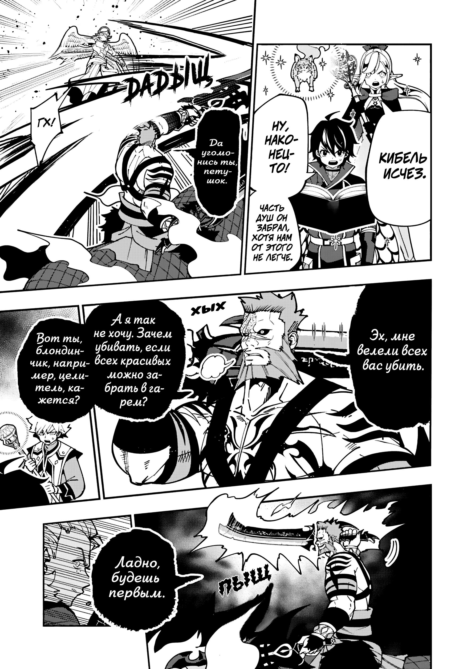 Манга Режим — АД. Хардкорный геймер на самой высокой сложности в другом мире - Глава 86 Страница 7