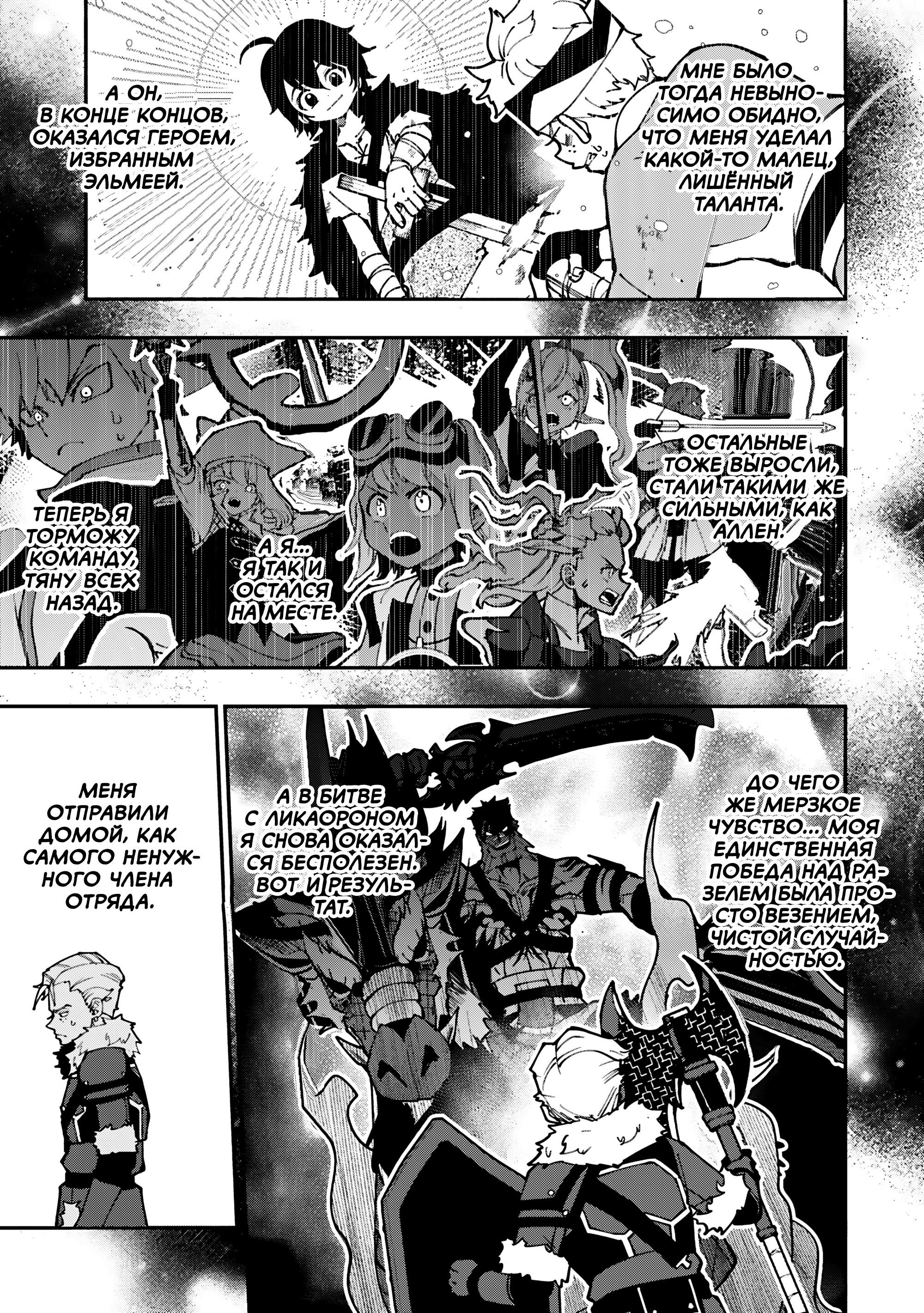 Манга Режим — АД. Хардкорный геймер на самой высокой сложности в другом мире - Глава 86 Страница 12