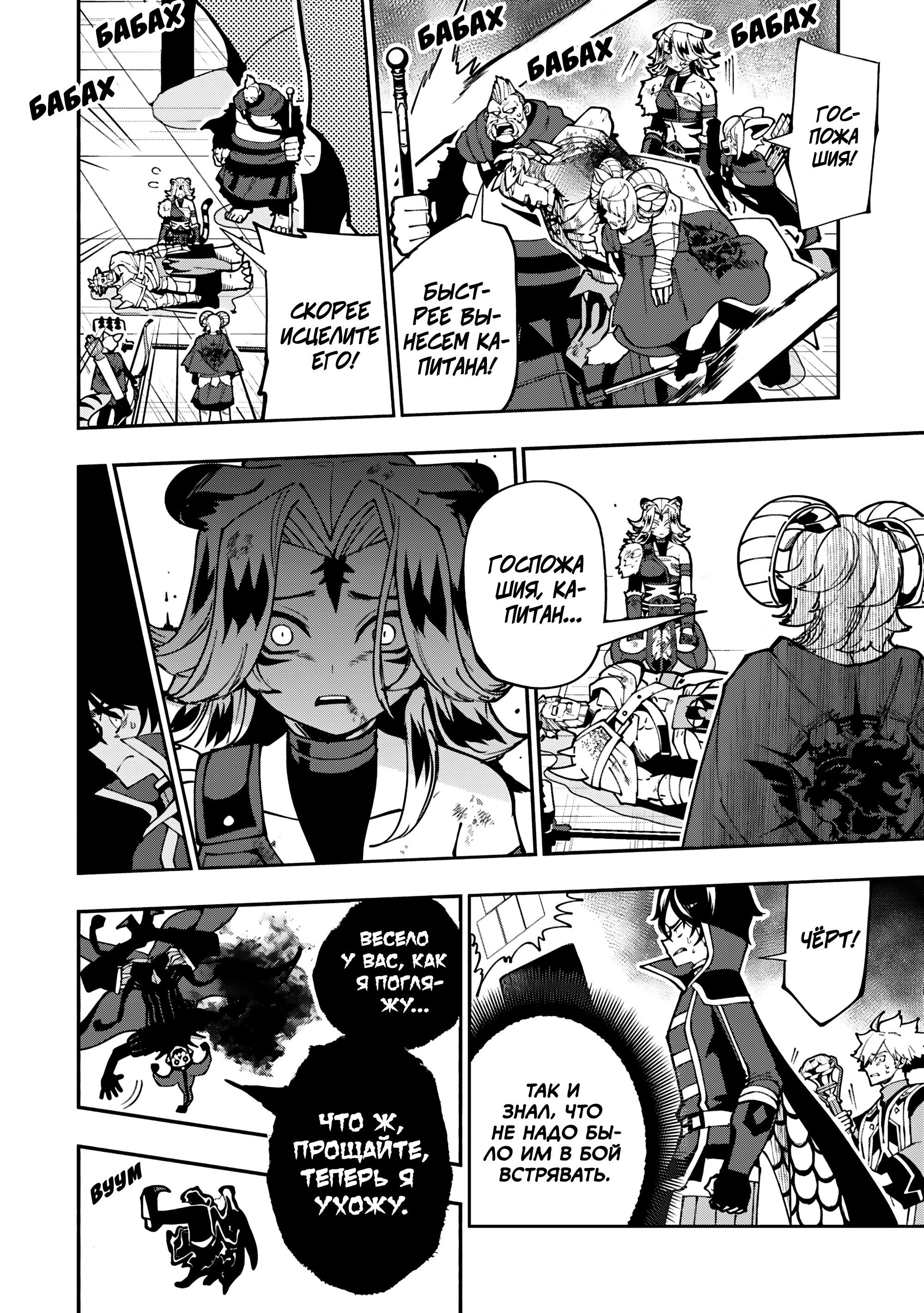 Манга Режим — АД. Хардкорный геймер на самой высокой сложности в другом мире - Глава 86 Страница 6