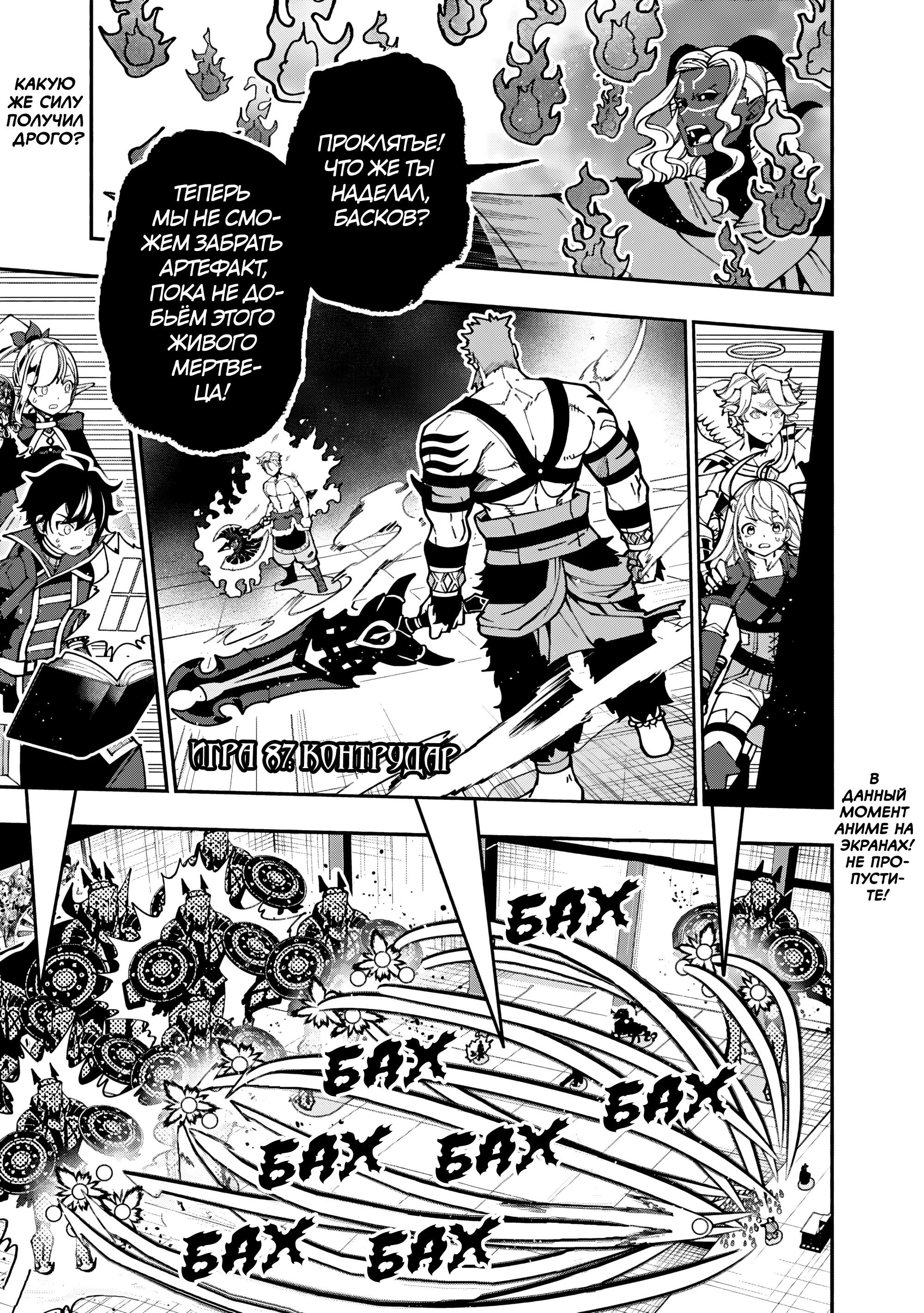 Манга Режим — АД. Хардкорный геймер на самой высокой сложности в другом мире - Глава 87 Страница 1