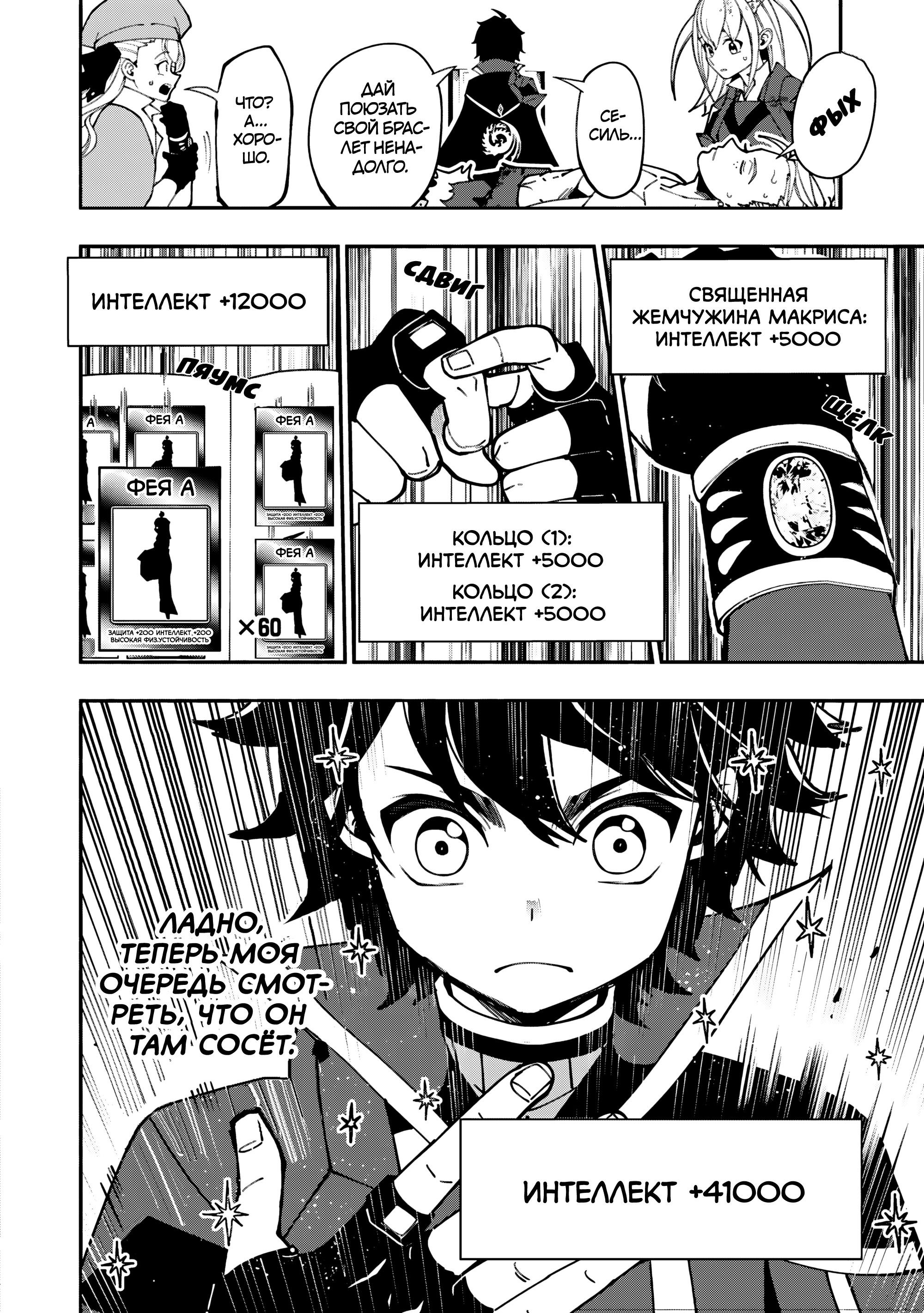 Манга Режим — АД. Хардкорный геймер на самой высокой сложности в другом мире - Глава 87 Страница 16