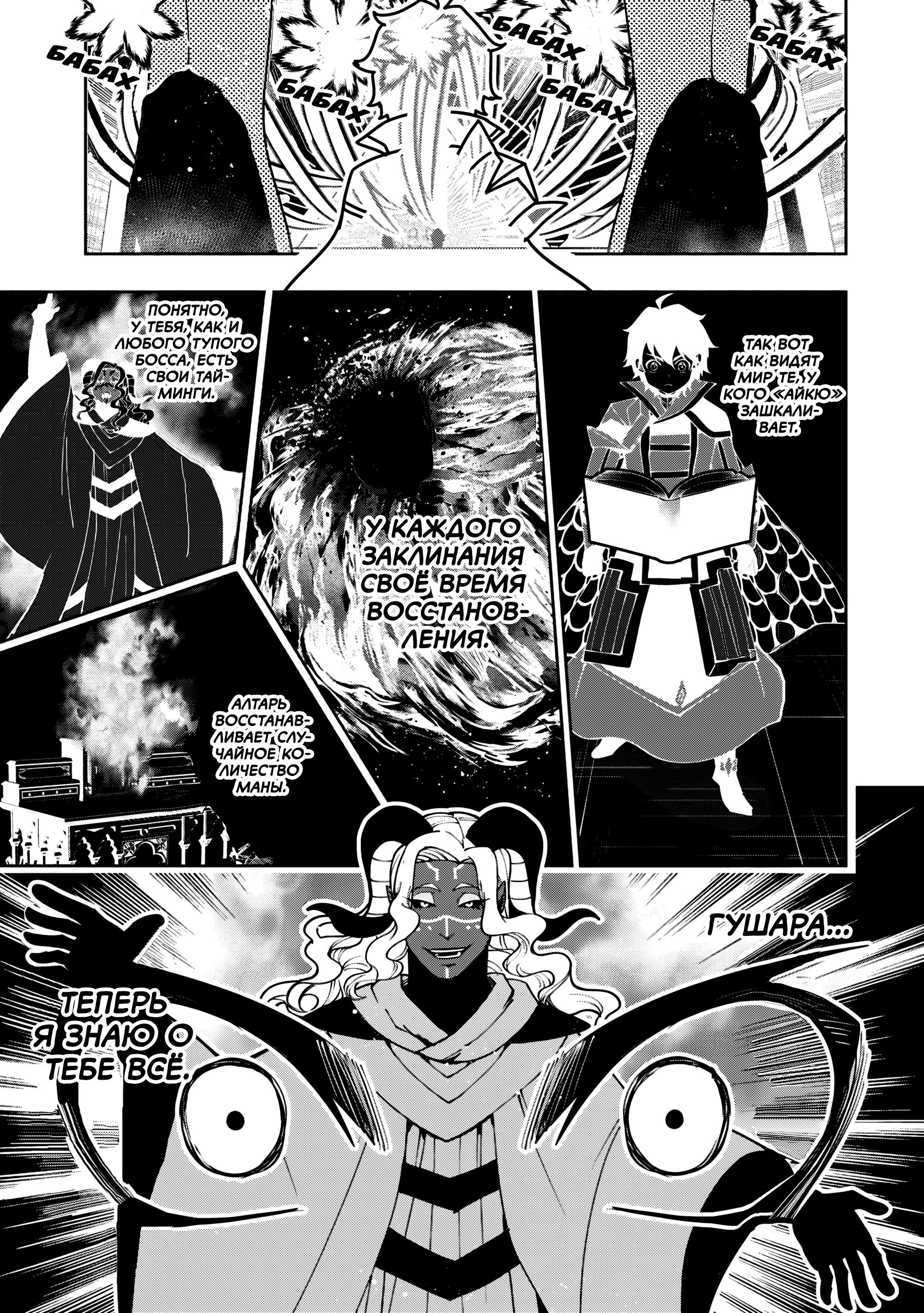 Манга Режим — АД. Хардкорный геймер на самой высокой сложности в другом мире - Глава 87 Страница 17