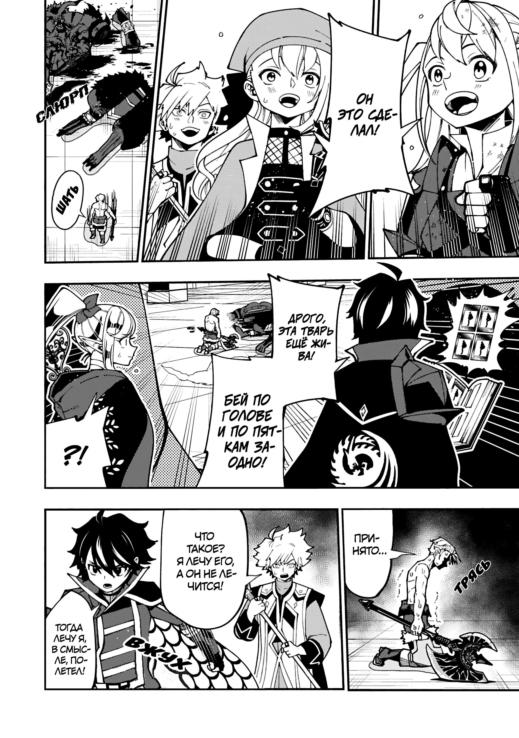Манга Режим — АД. Хардкорный геймер на самой высокой сложности в другом мире - Глава 87 Страница 10