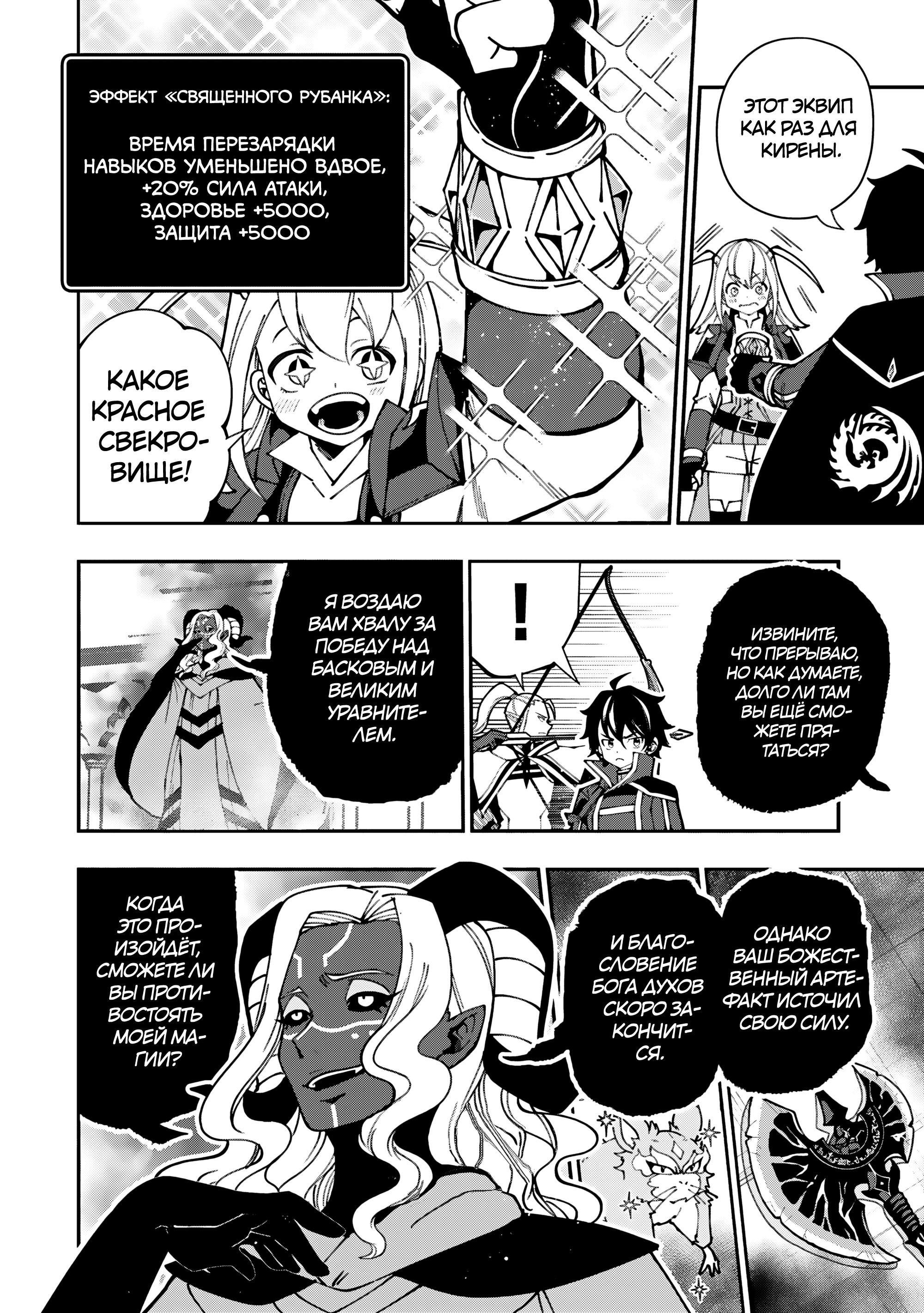 Манга Режим — АД. Хардкорный геймер на самой высокой сложности в другом мире - Глава 87 Страница 14