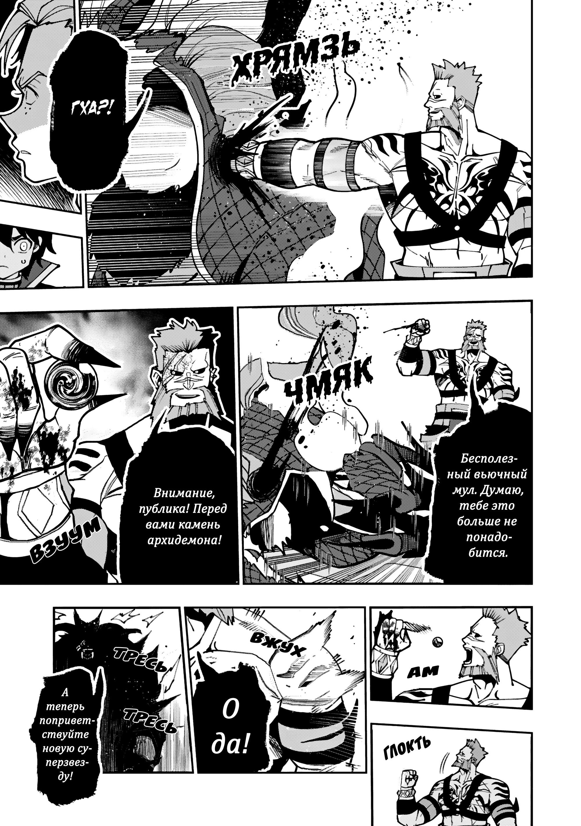 Манга Режим — АД. Хардкорный геймер на самой высокой сложности в другом мире - Глава 87 Страница 3