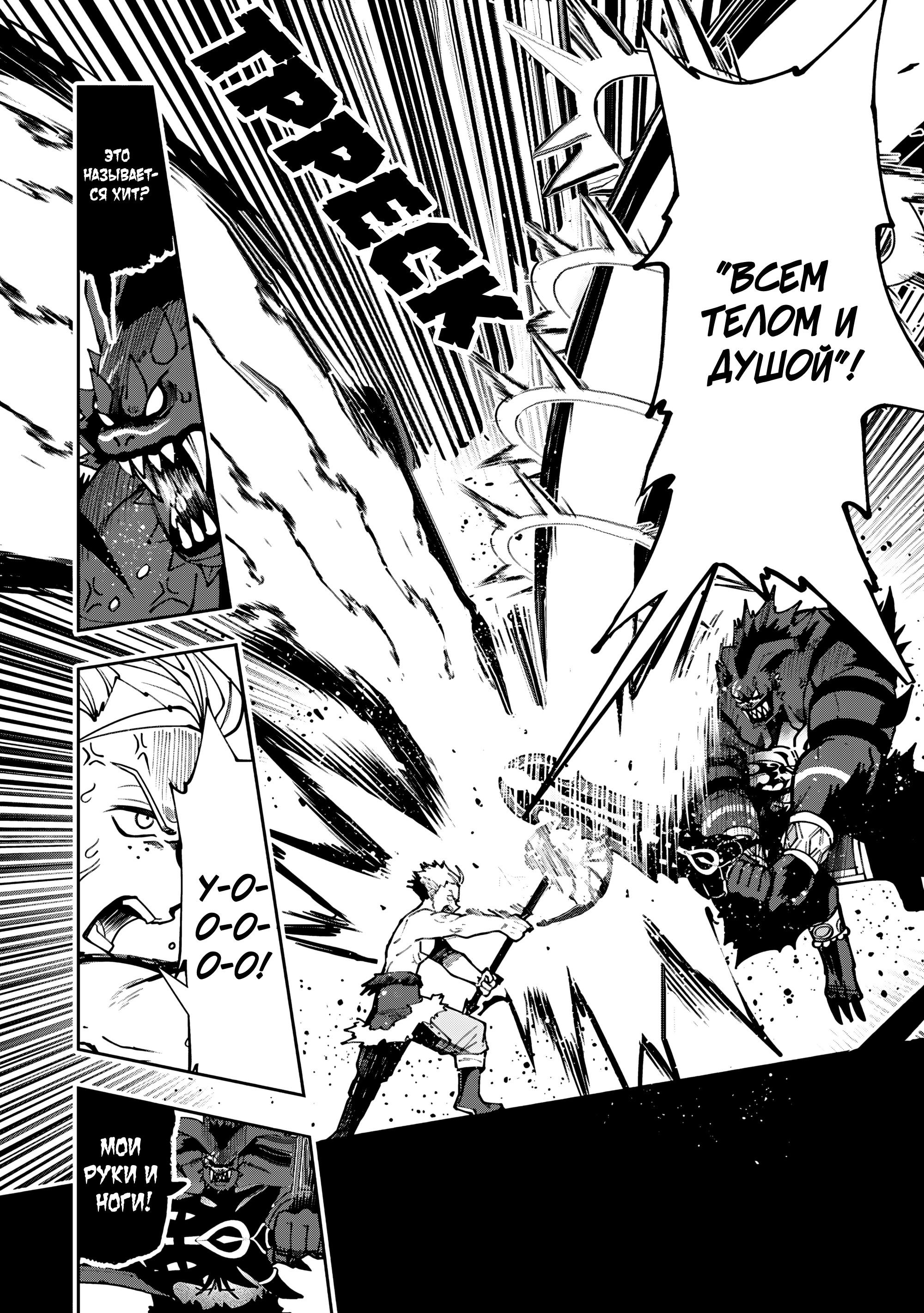 Манга Режим — АД. Хардкорный геймер на самой высокой сложности в другом мире - Глава 87 Страница 7