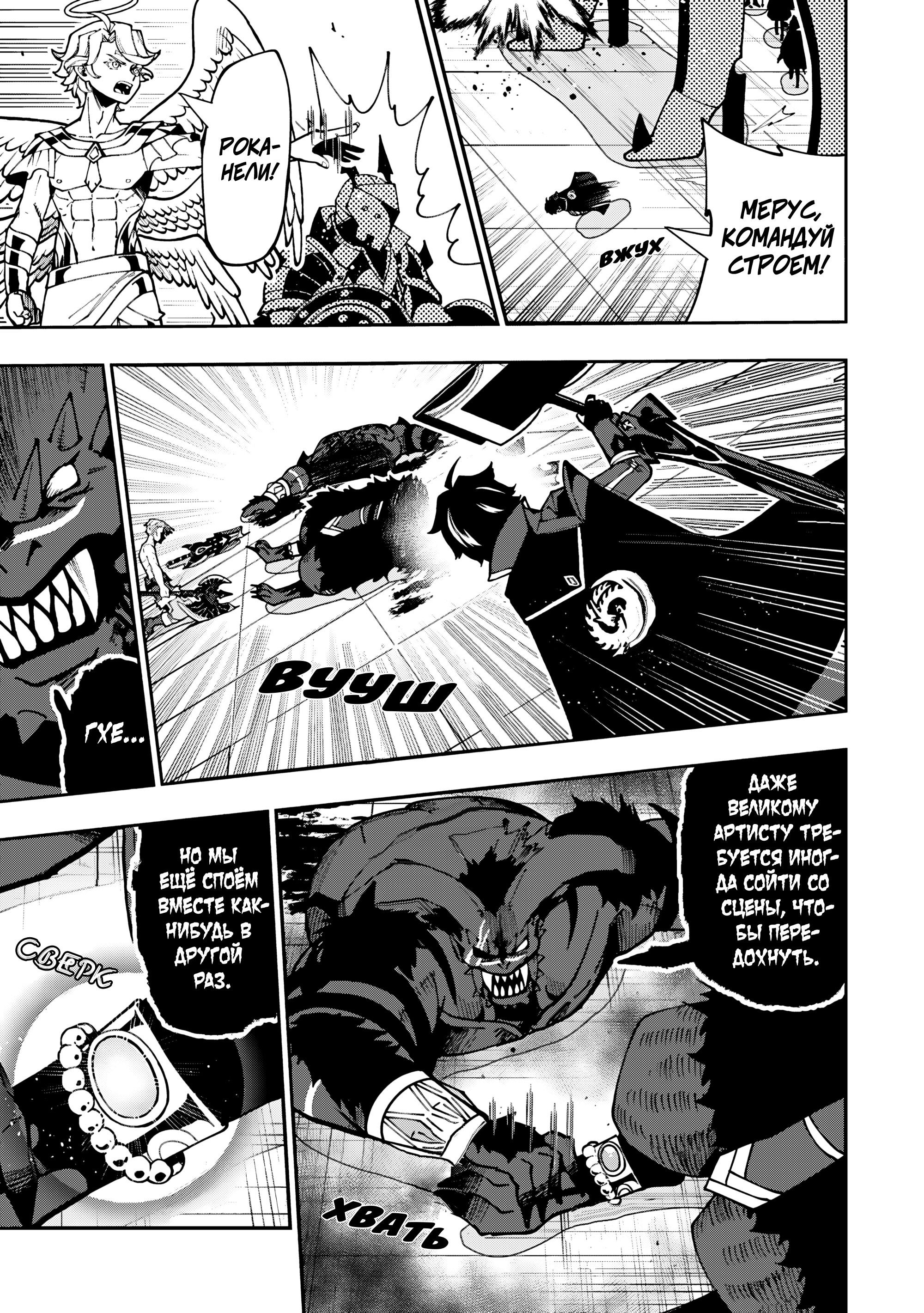 Манга Режим — АД. Хардкорный геймер на самой высокой сложности в другом мире - Глава 87 Страница 11