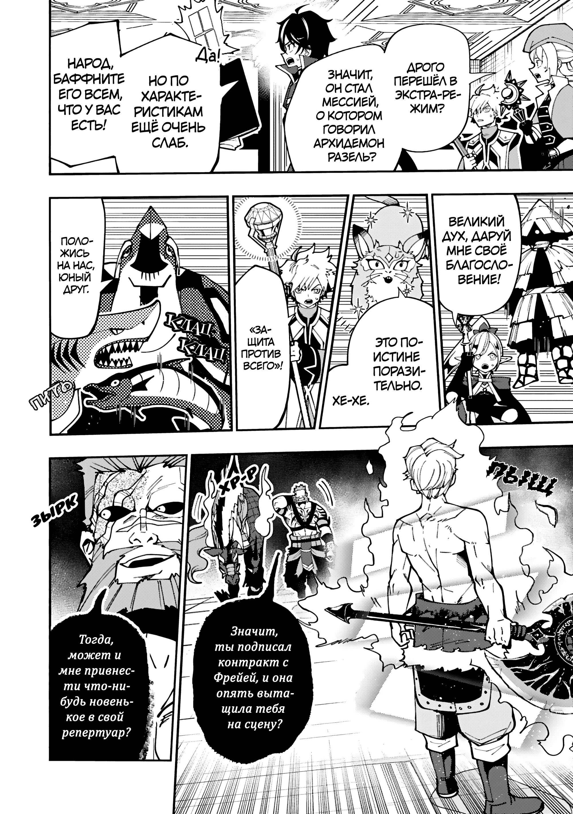 Манга Режим — АД. Хардкорный геймер на самой высокой сложности в другом мире - Глава 87 Страница 2