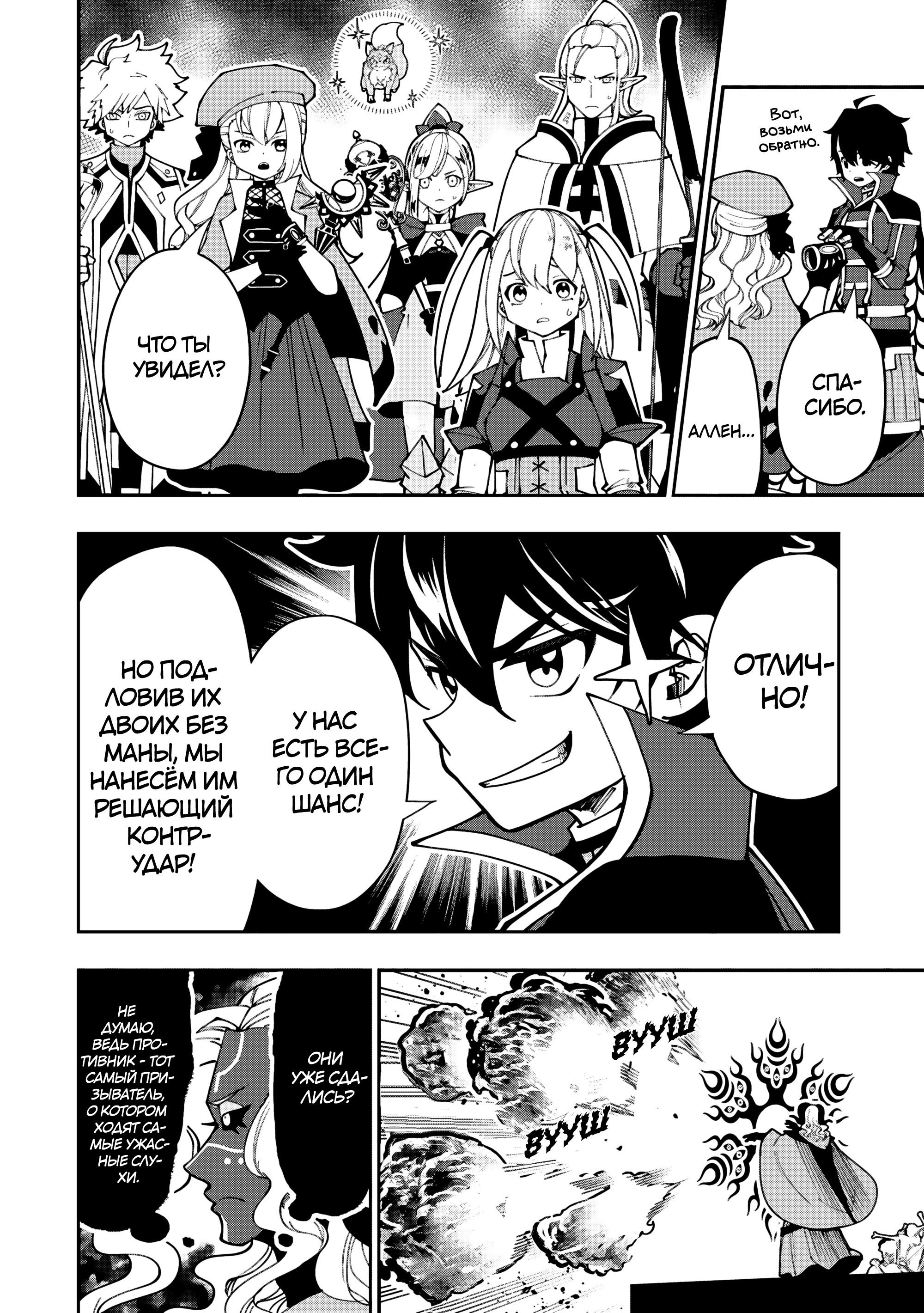 Манга Режим — АД. Хардкорный геймер на самой высокой сложности в другом мире - Глава 87 Страница 18