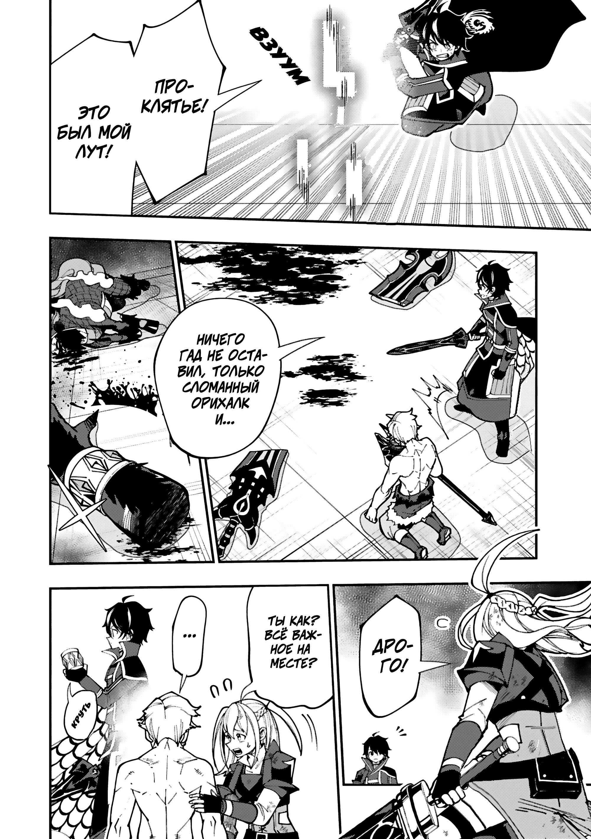 Манга Режим — АД. Хардкорный геймер на самой высокой сложности в другом мире - Глава 87 Страница 12