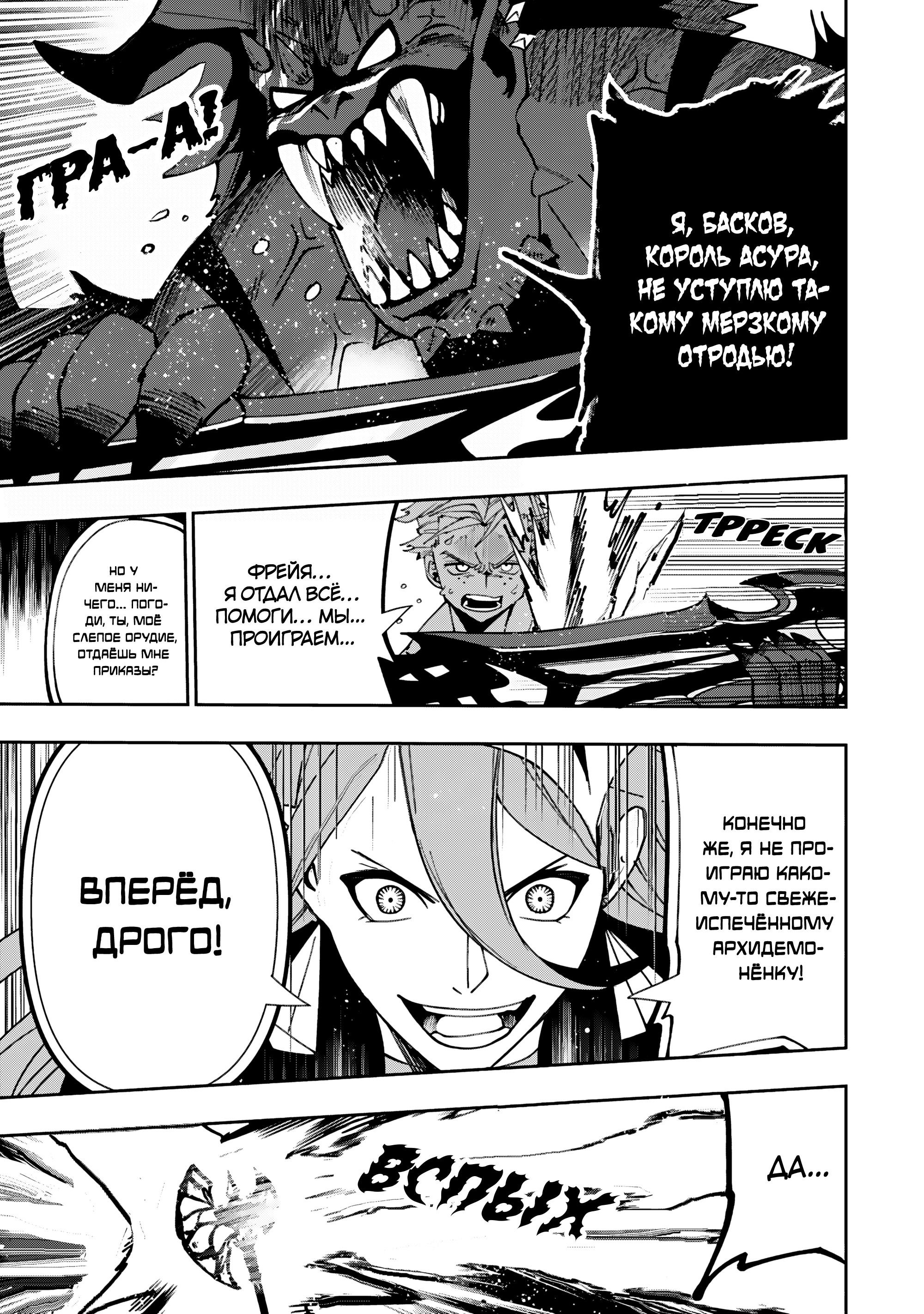 Манга Режим — АД. Хардкорный геймер на самой высокой сложности в другом мире - Глава 87 Страница 8