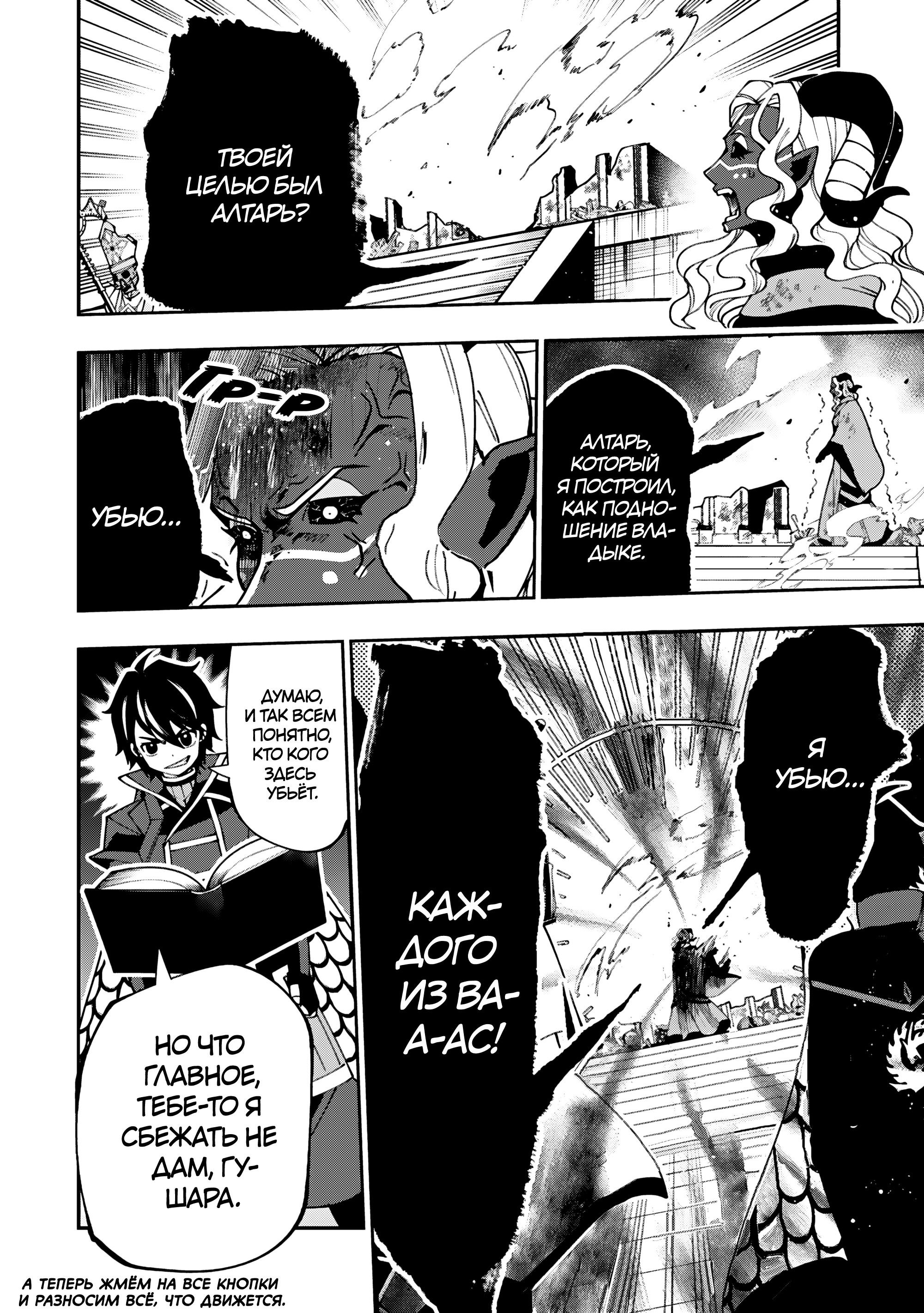 Манга Режим — АД. Хардкорный геймер на самой высокой сложности в другом мире - Глава 87 Страница 21