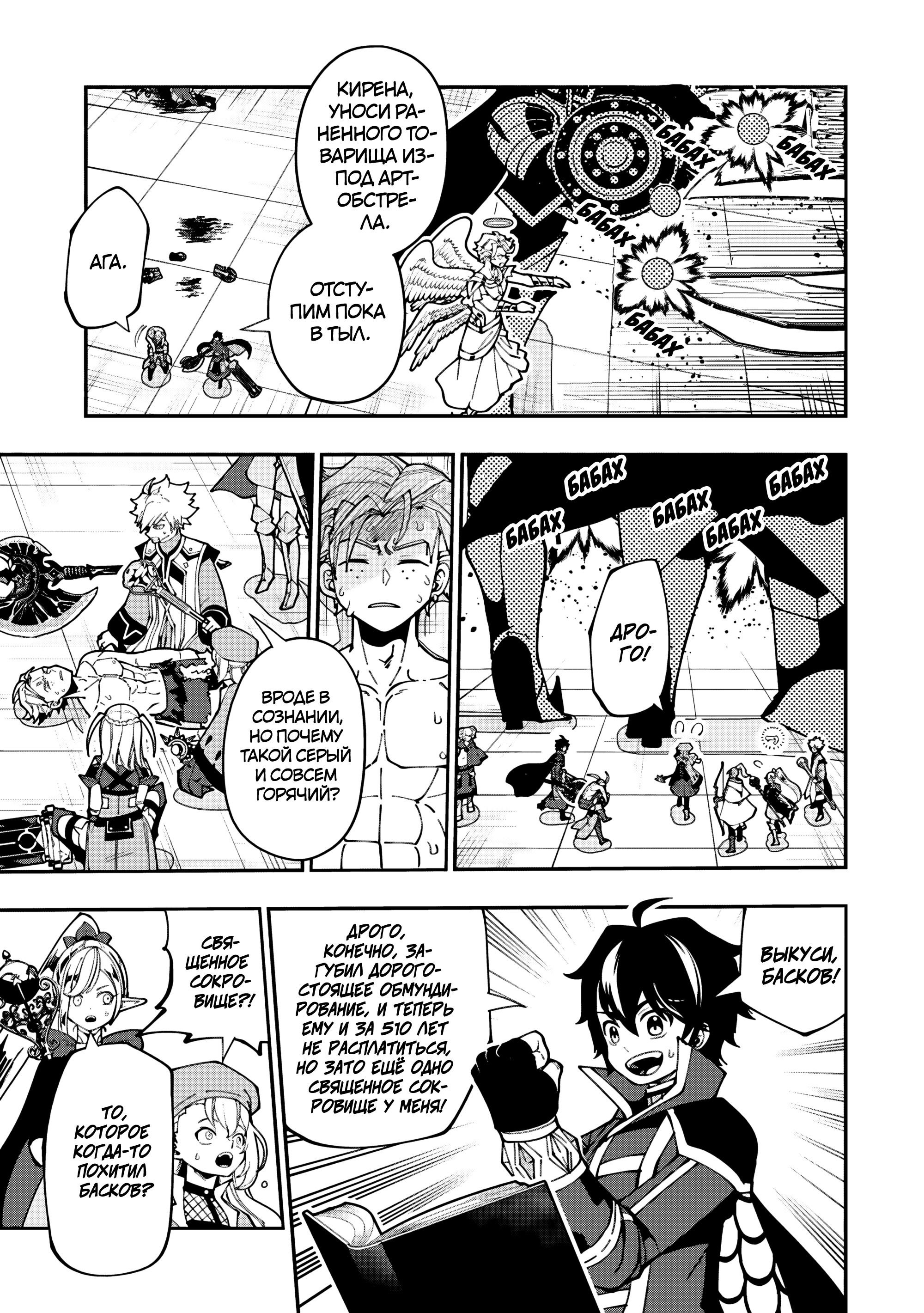 Манга Режим — АД. Хардкорный геймер на самой высокой сложности в другом мире - Глава 87 Страница 13