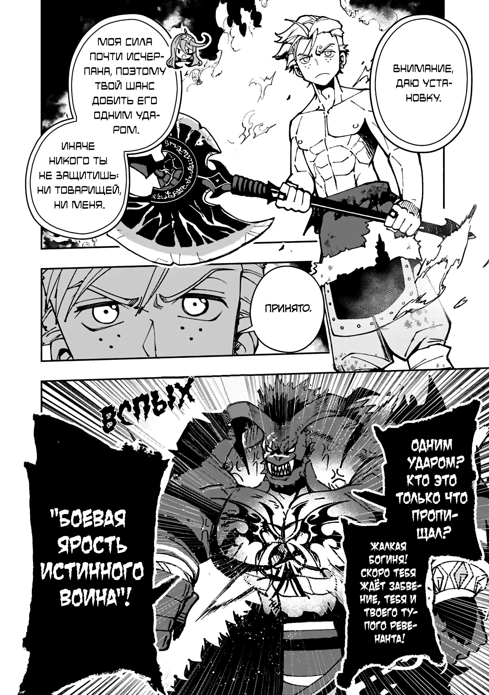 Манга Режим — АД. Хардкорный геймер на самой высокой сложности в другом мире - Глава 87 Страница 5