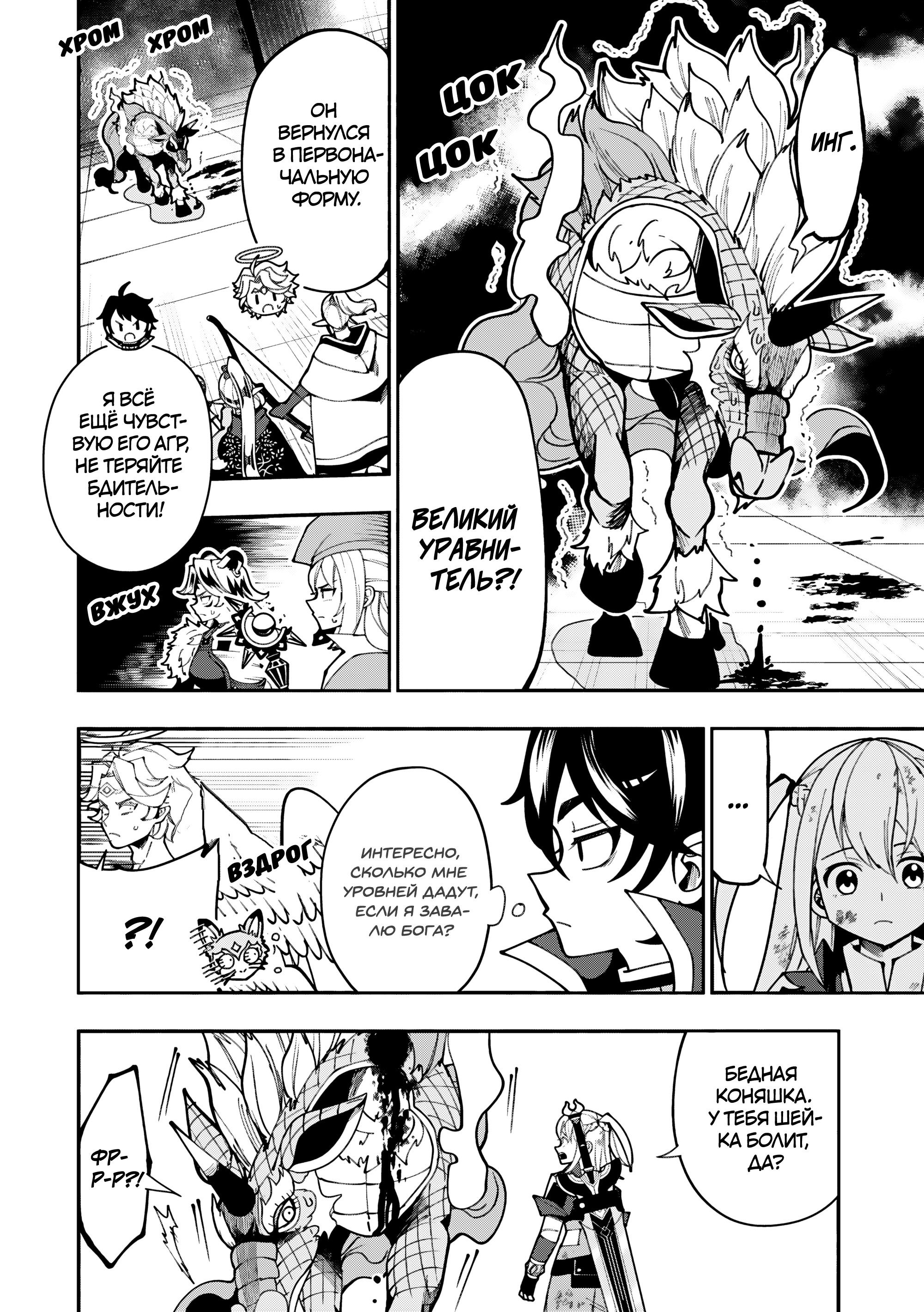 Манга Режим — АД. Хардкорный геймер на самой высокой сложности в другом мире - Глава 88 Страница 19