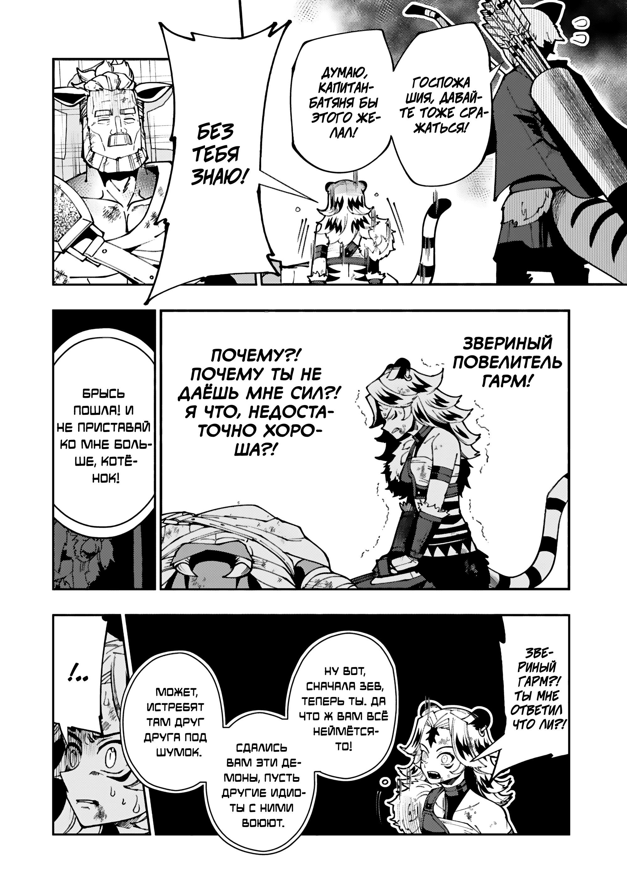 Манга Режим — АД. Хардкорный геймер на самой высокой сложности в другом мире - Глава 88 Страница 4