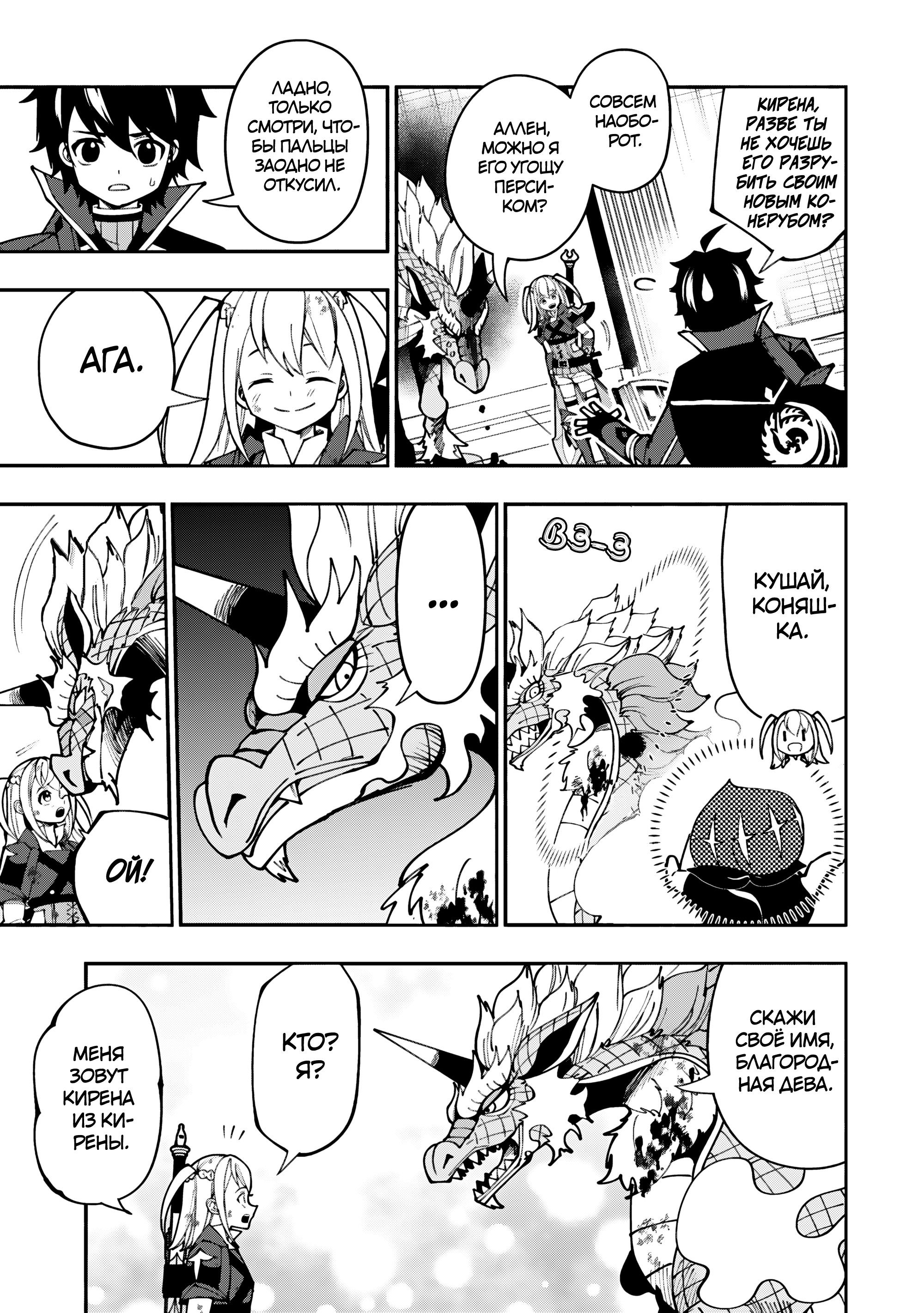 Манга Режим — АД. Хардкорный геймер на самой высокой сложности в другом мире - Глава 88 Страница 20