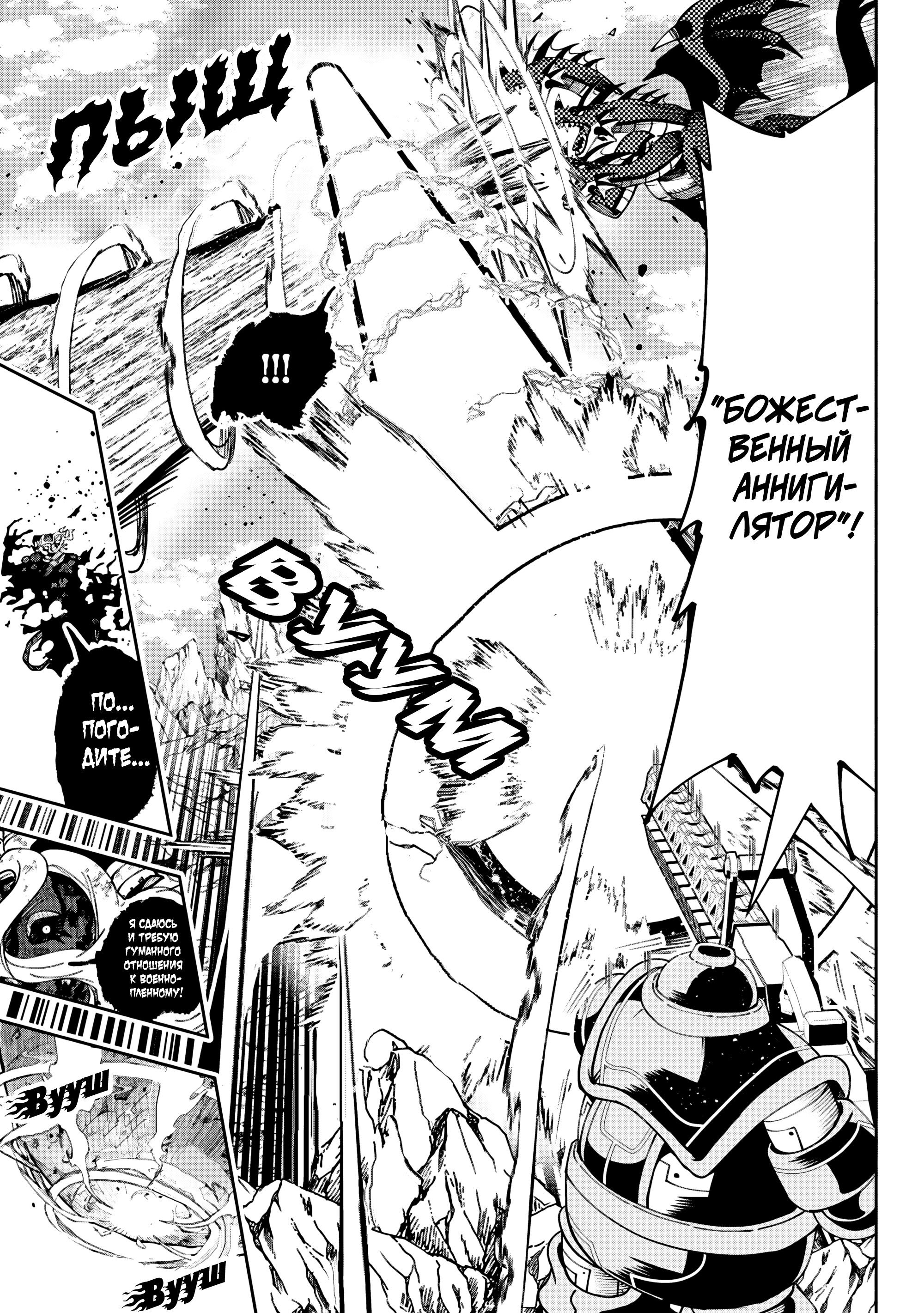 Манга Режим — АД. Хардкорный геймер на самой высокой сложности в другом мире - Глава 88 Страница 13