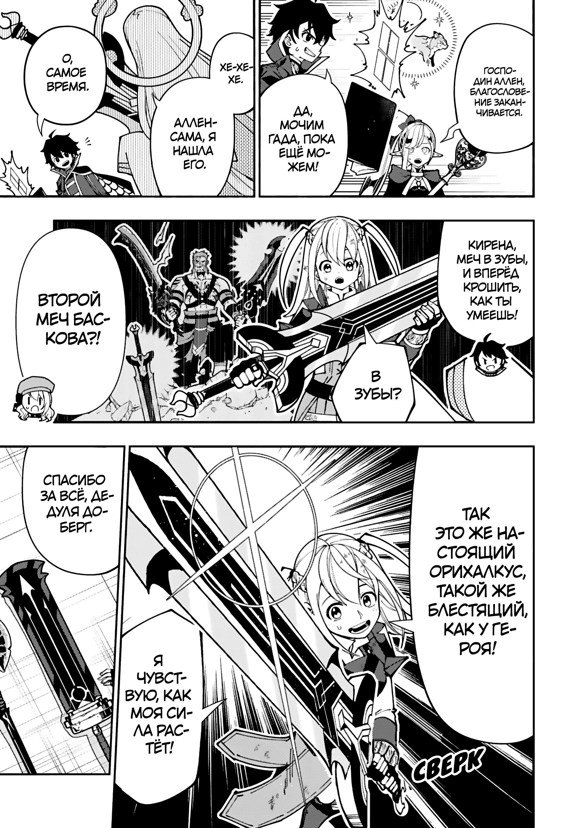 Манга Режим — АД. Хардкорный геймер на самой высокой сложности в другом мире - Глава 88 Страница 3