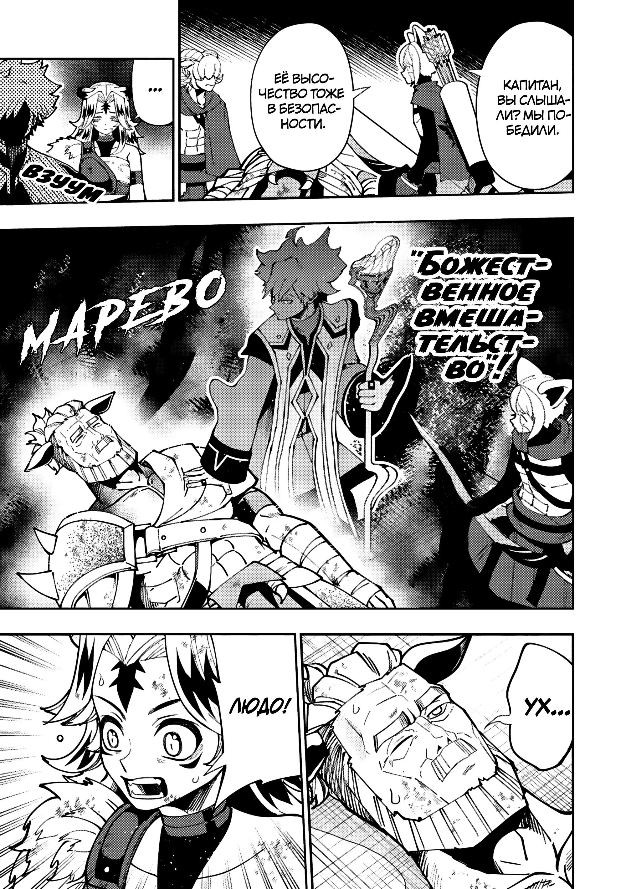 Манга Режим — АД. Хардкорный геймер на самой высокой сложности в другом мире - Глава 88 Страница 16