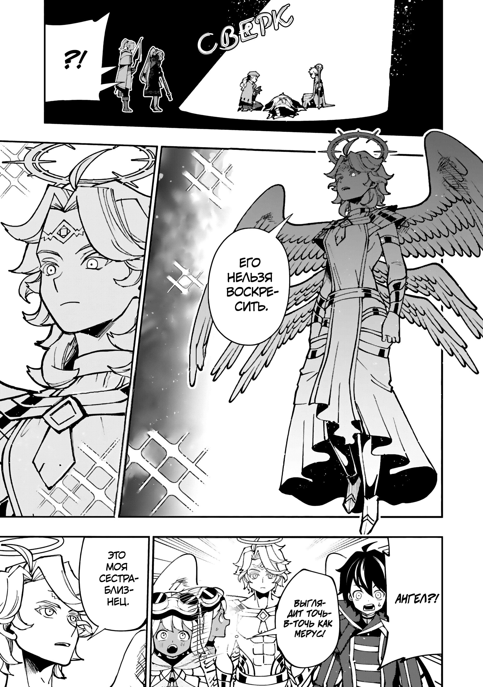 Манга Режим — АД. Хардкорный геймер на самой высокой сложности в другом мире - Глава 88 Страница 22