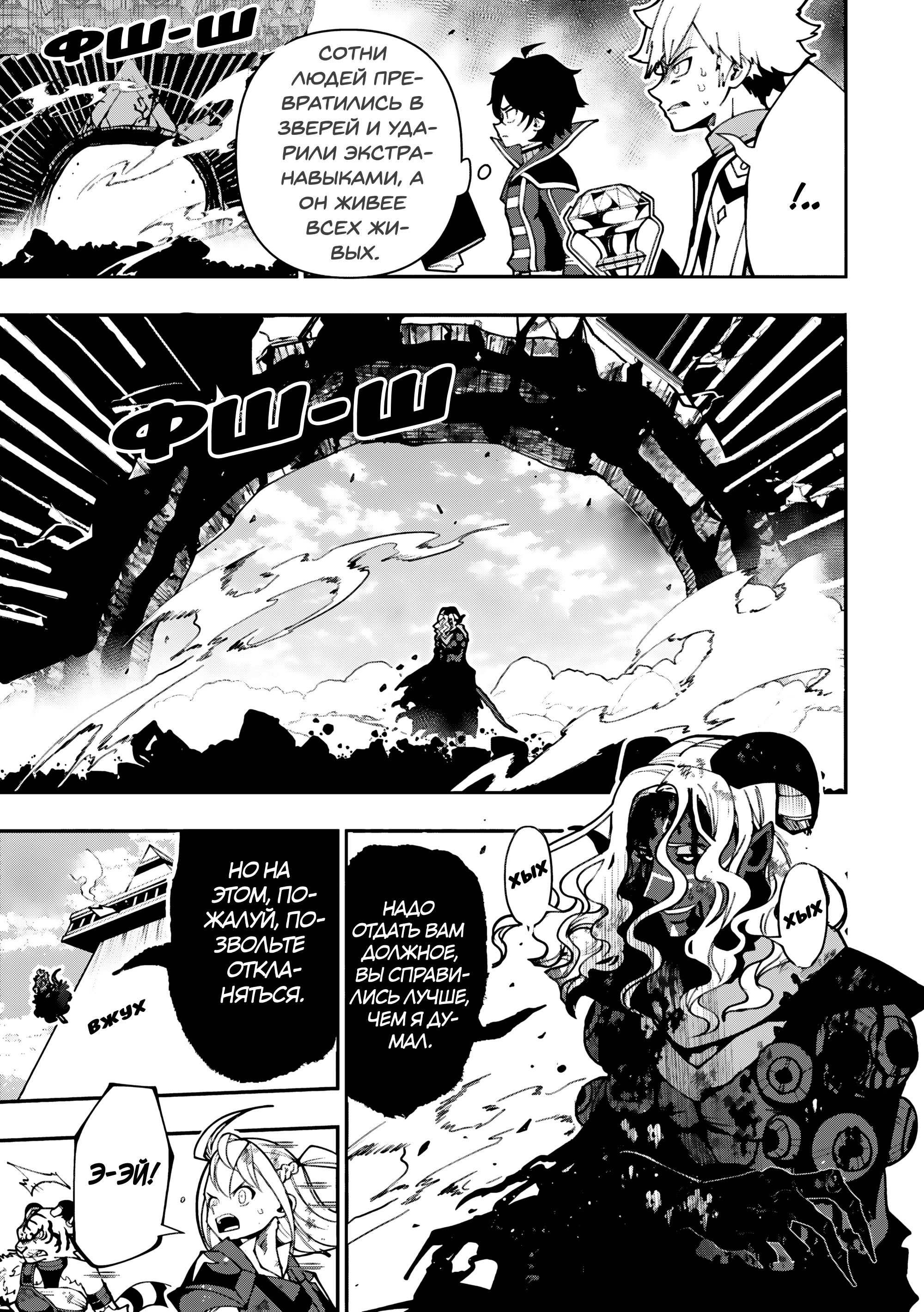 Манга Режим — АД. Хардкорный геймер на самой высокой сложности в другом мире - Глава 88 Страница 11