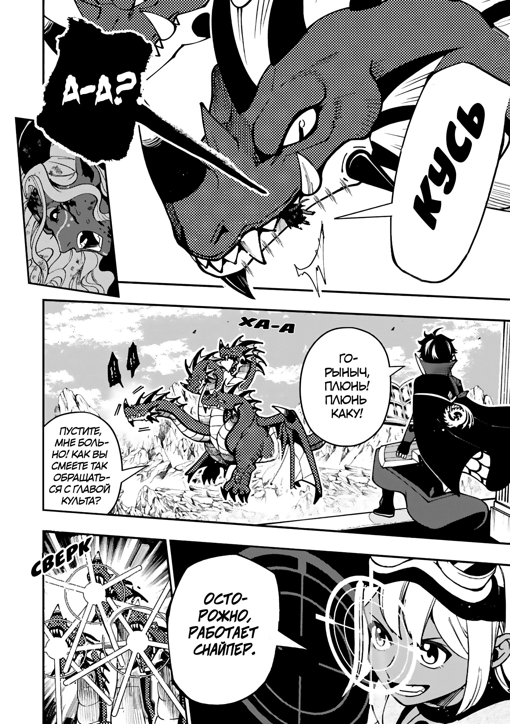 Манга Режим — АД. Хардкорный геймер на самой высокой сложности в другом мире - Глава 88 Страница 12