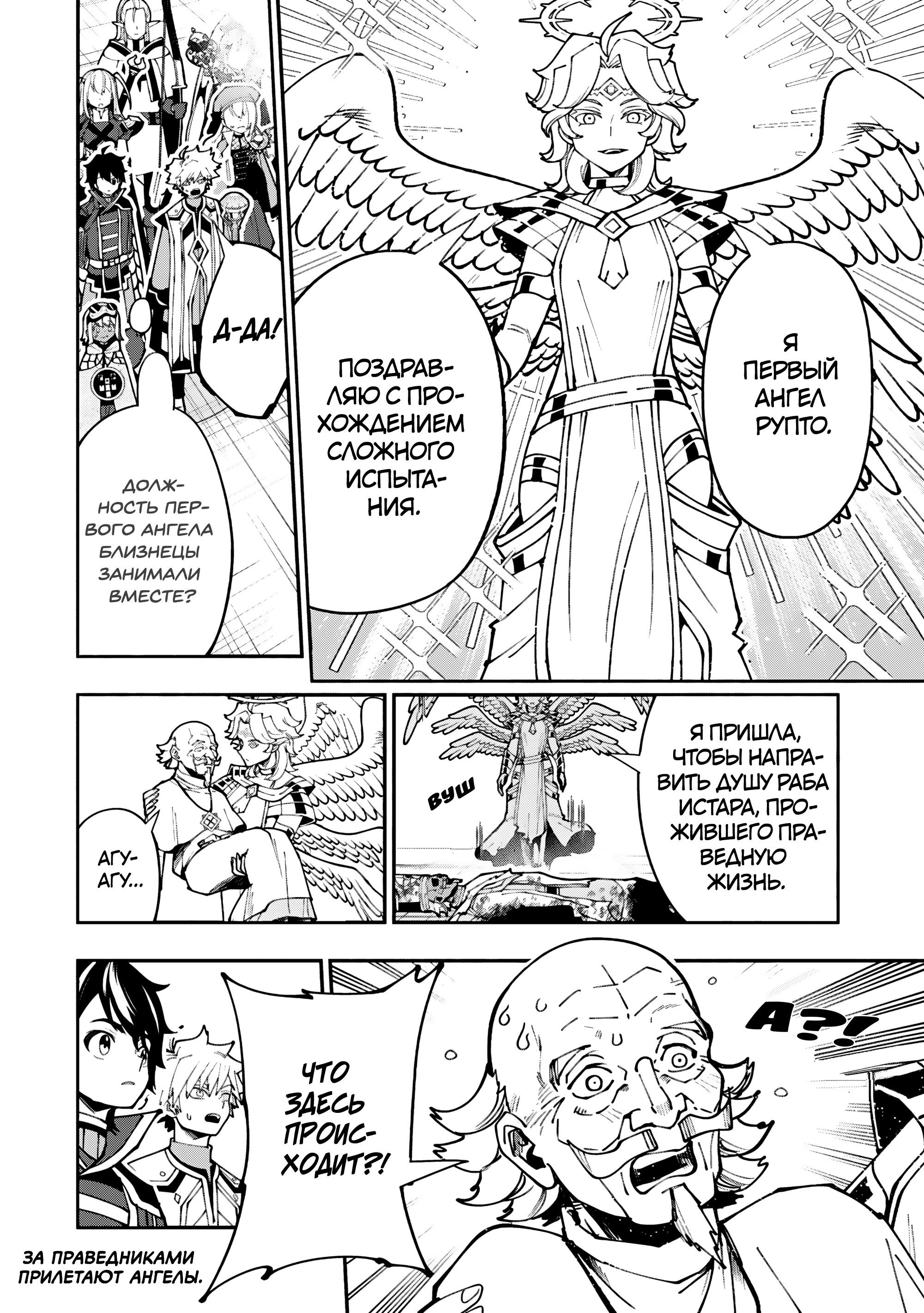 Манга Режим — АД. Хардкорный геймер на самой высокой сложности в другом мире - Глава 88 Страница 23