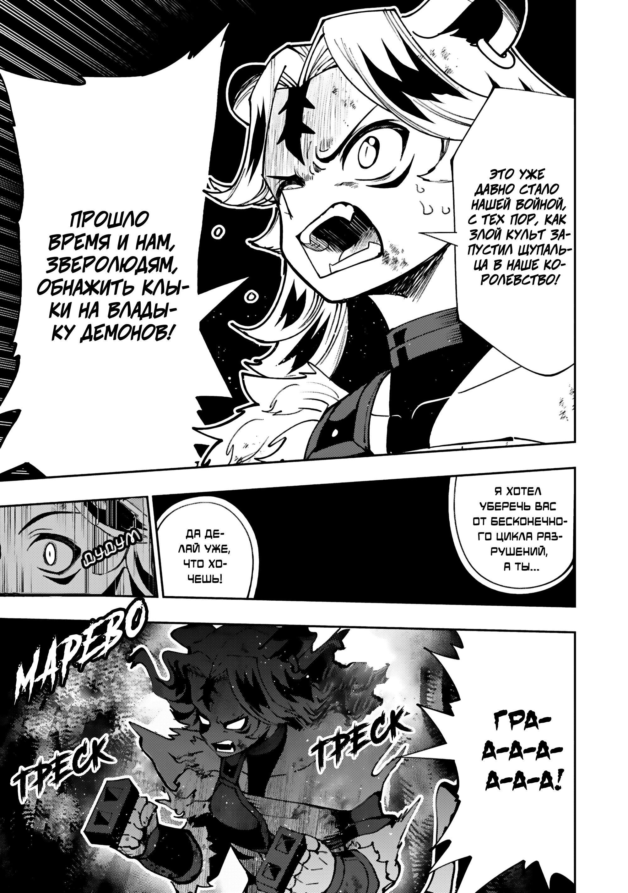 Манга Режим — АД. Хардкорный геймер на самой высокой сложности в другом мире - Глава 88 Страница 5