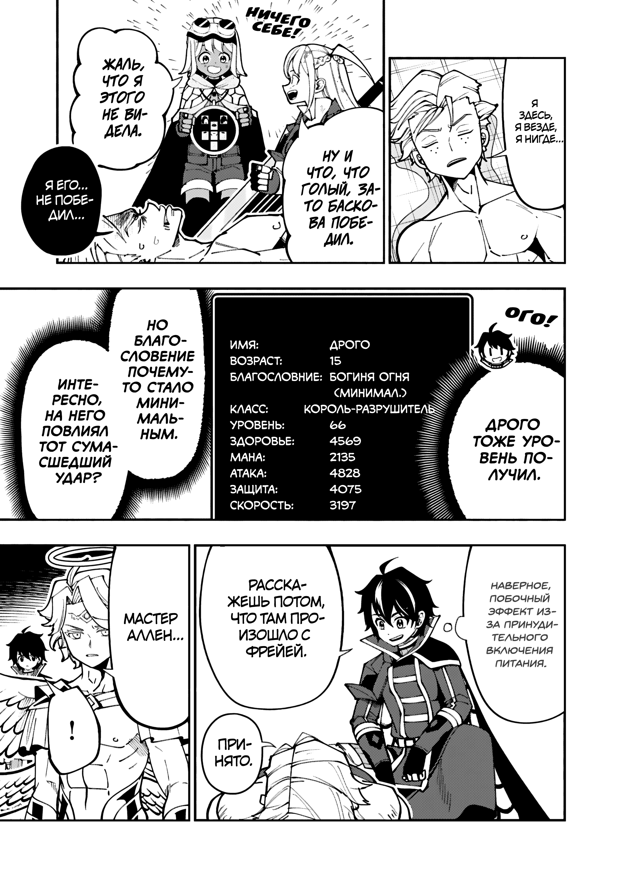 Манга Режим — АД. Хардкорный геймер на самой высокой сложности в другом мире - Глава 88 Страница 18