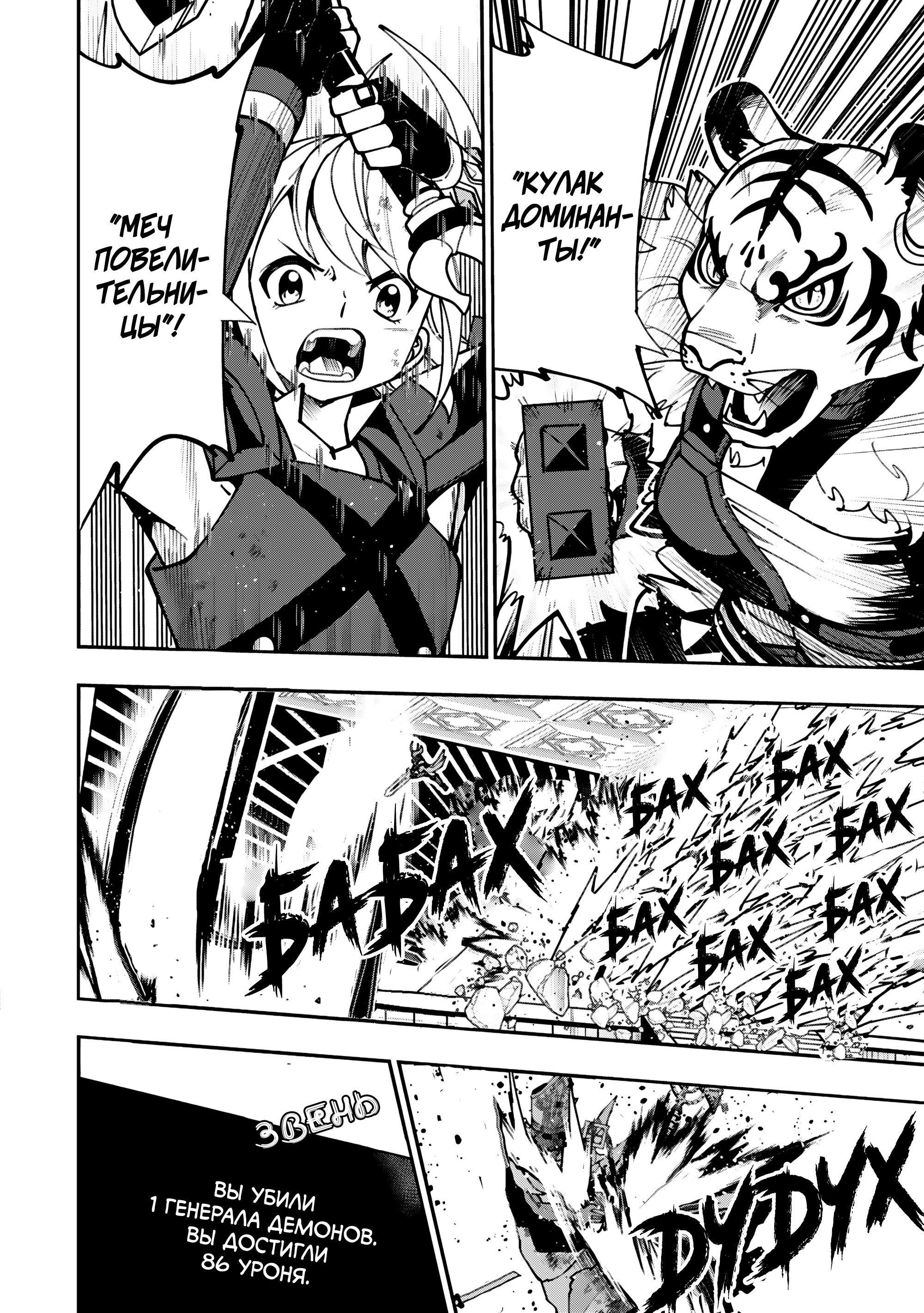 Манга Режим — АД. Хардкорный геймер на самой высокой сложности в другом мире - Глава 88 Страница 10