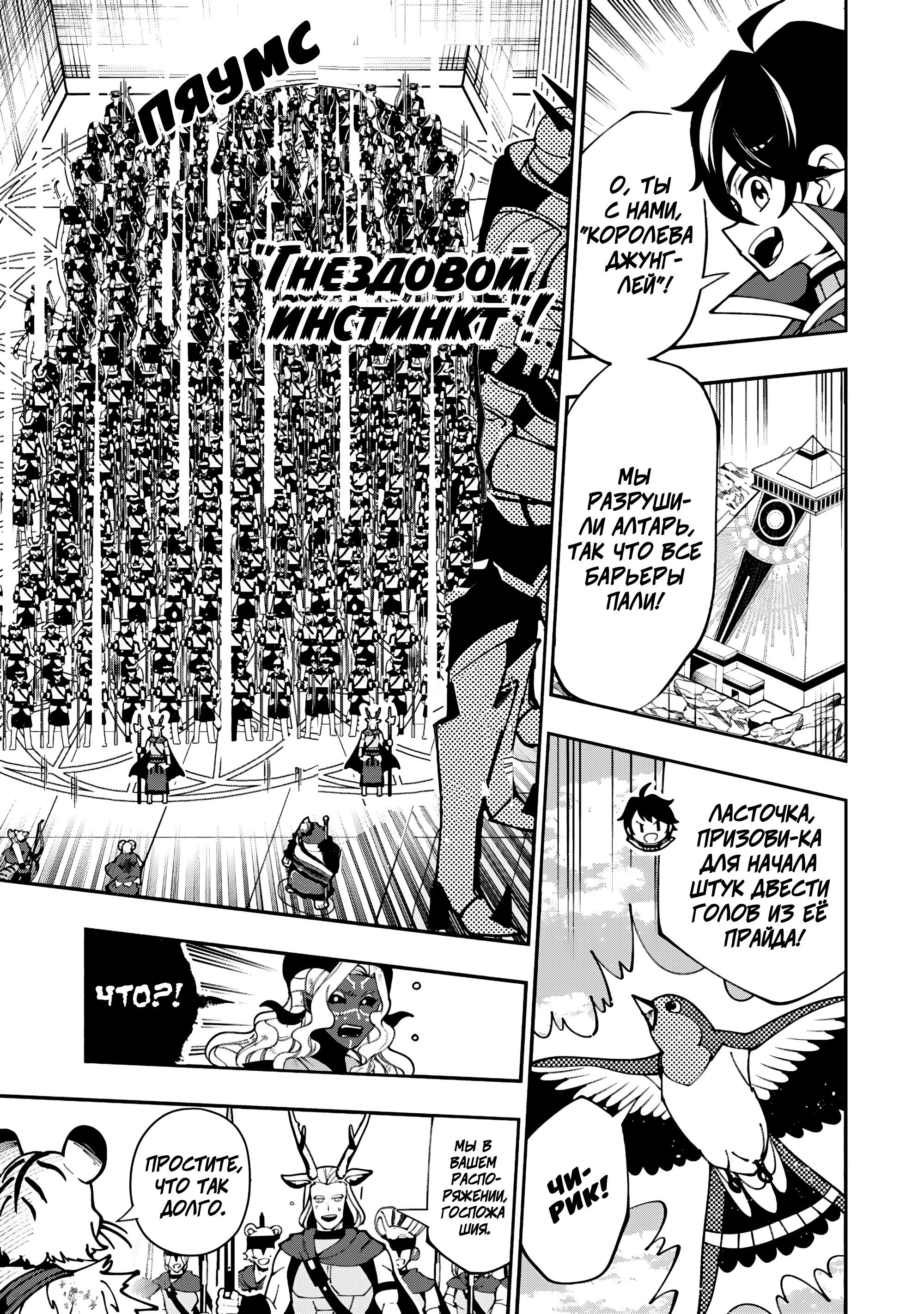 Манга Режим — АД. Хардкорный геймер на самой высокой сложности в другом мире - Глава 88 Страница 7