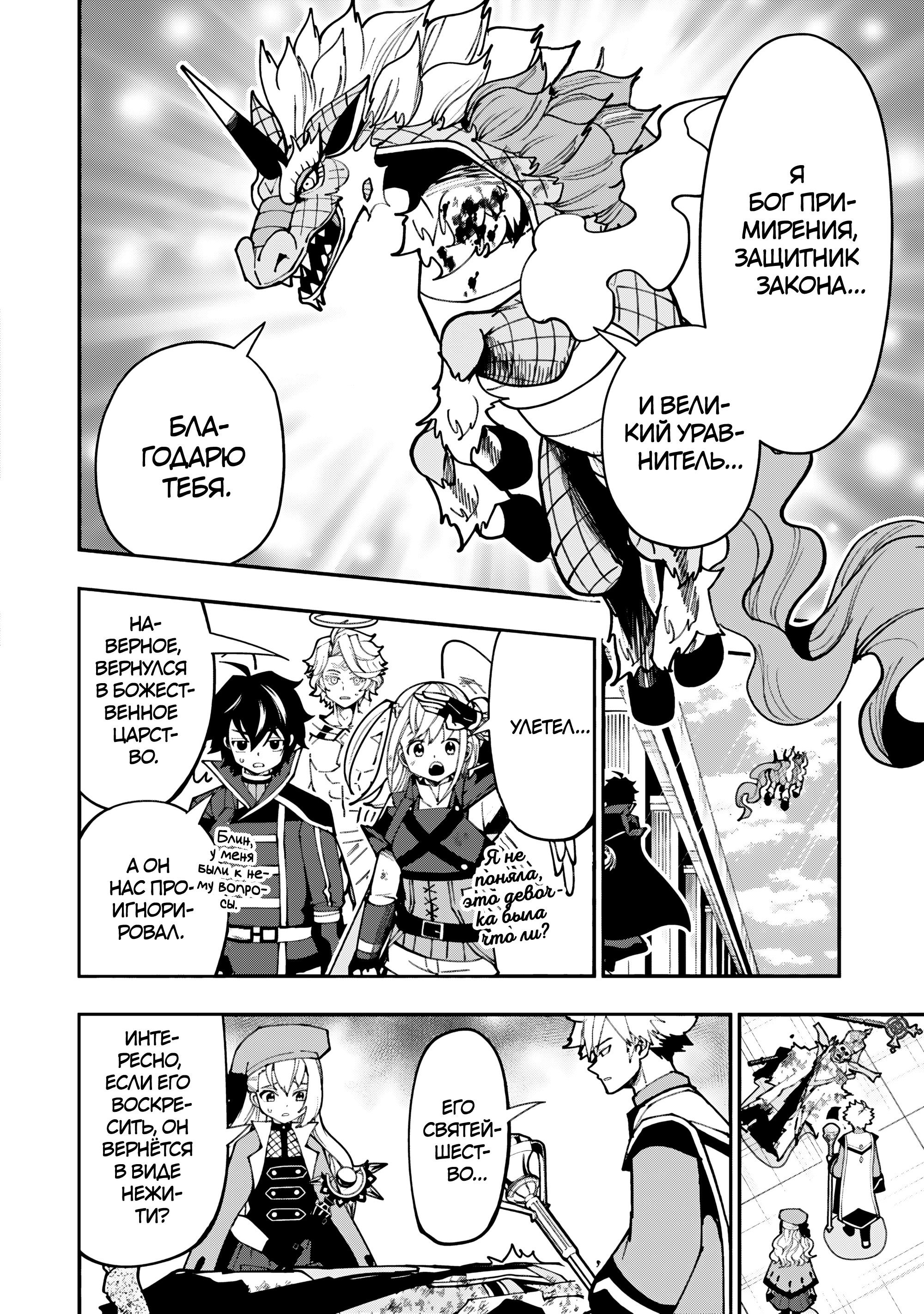 Манга Режим — АД. Хардкорный геймер на самой высокой сложности в другом мире - Глава 88 Страница 21