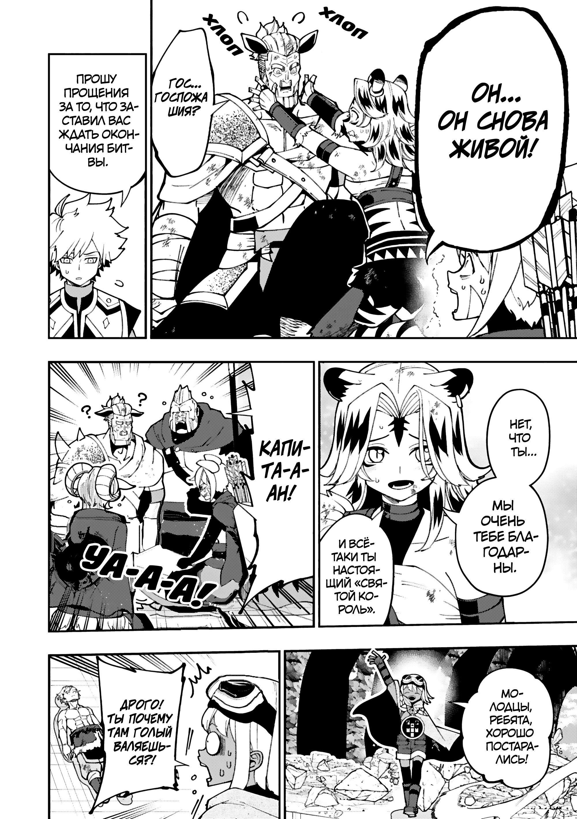 Манга Режим — АД. Хардкорный геймер на самой высокой сложности в другом мире - Глава 88 Страница 17