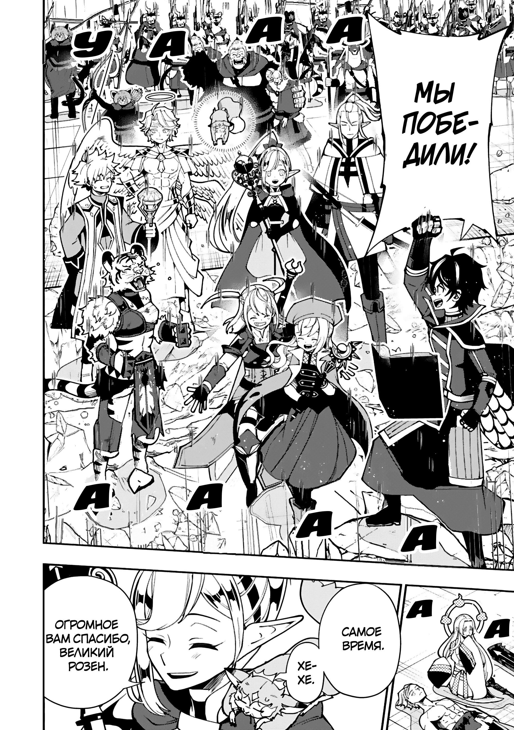 Манга Режим — АД. Хардкорный геймер на самой высокой сложности в другом мире - Глава 88 Страница 15