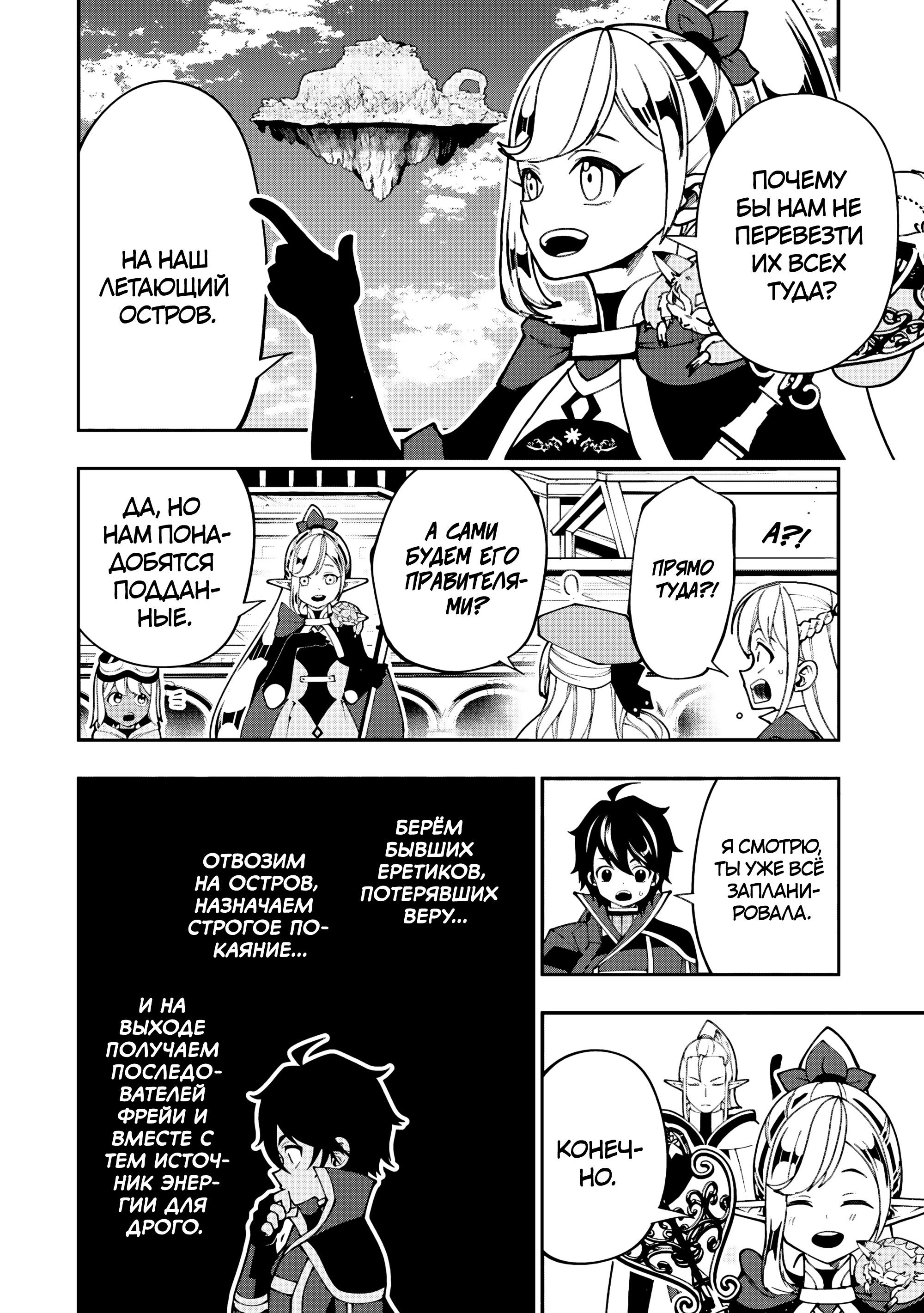 Манга Режим — АД. Хардкорный геймер на самой высокой сложности в другом мире - Глава 89 Страница 23