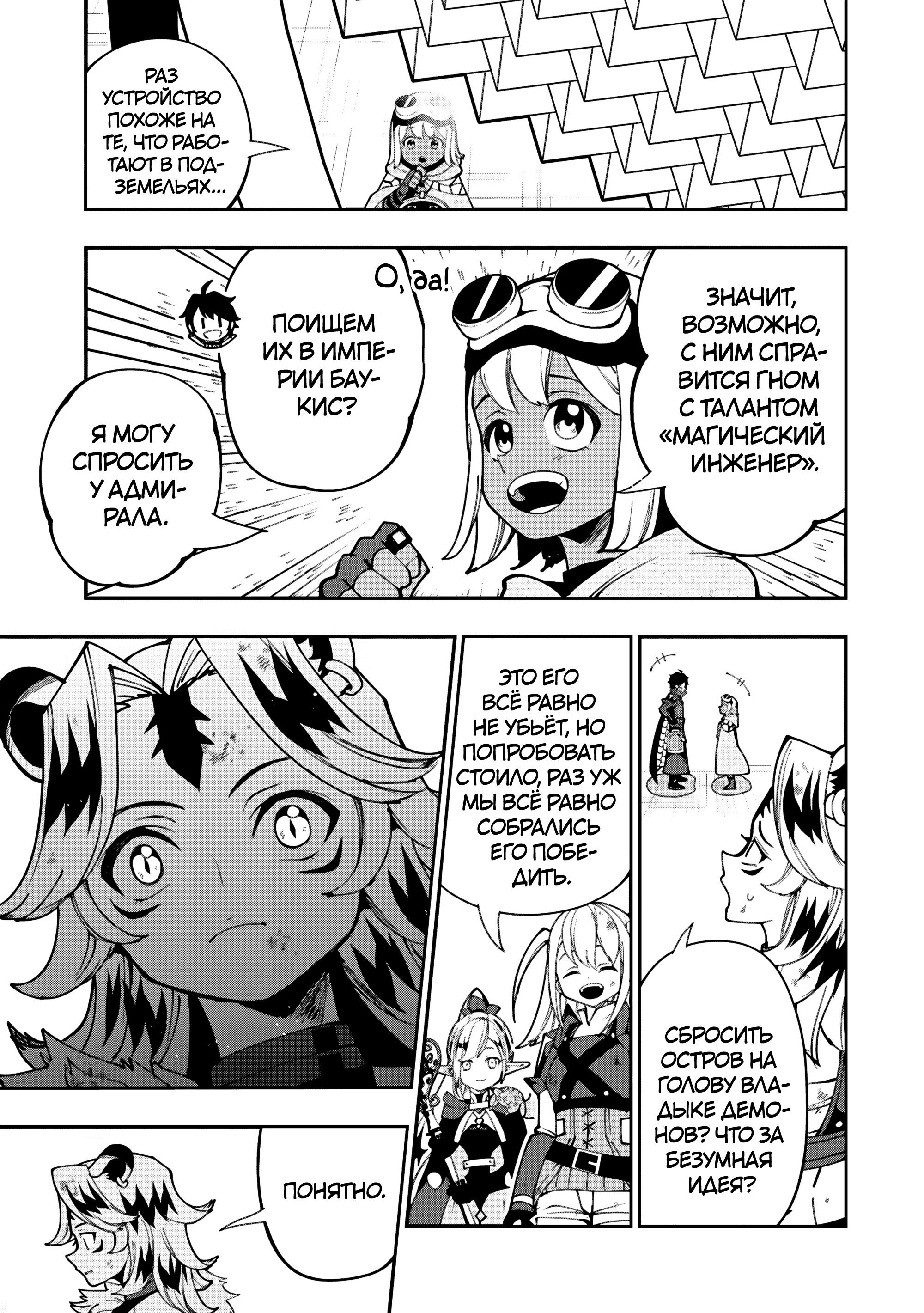 Манга Режим — АД. Хардкорный геймер на самой высокой сложности в другом мире - Глава 89 Страница 7