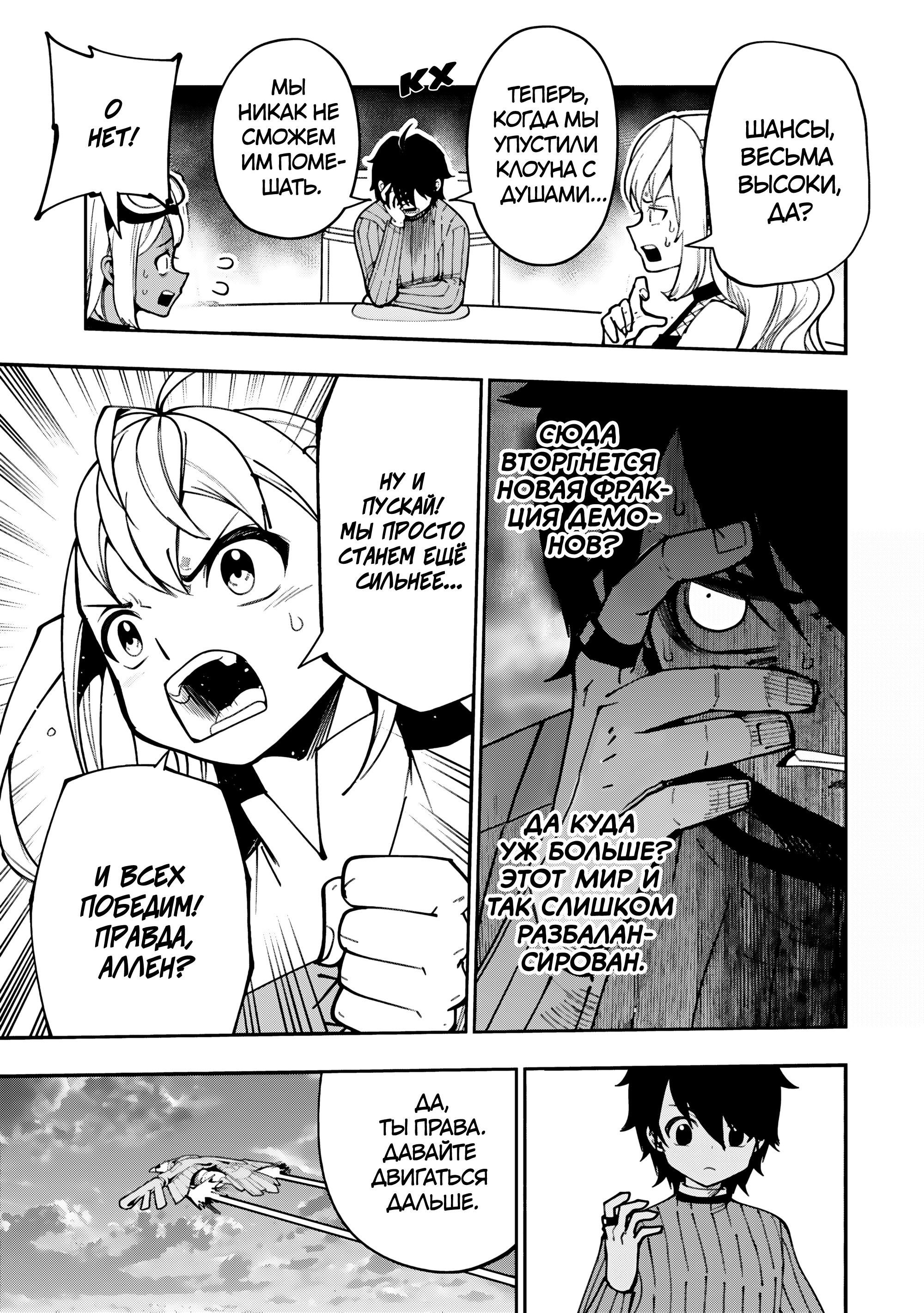 Манга Режим — АД. Хардкорный геймер на самой высокой сложности в другом мире - Глава 89 Страница 13