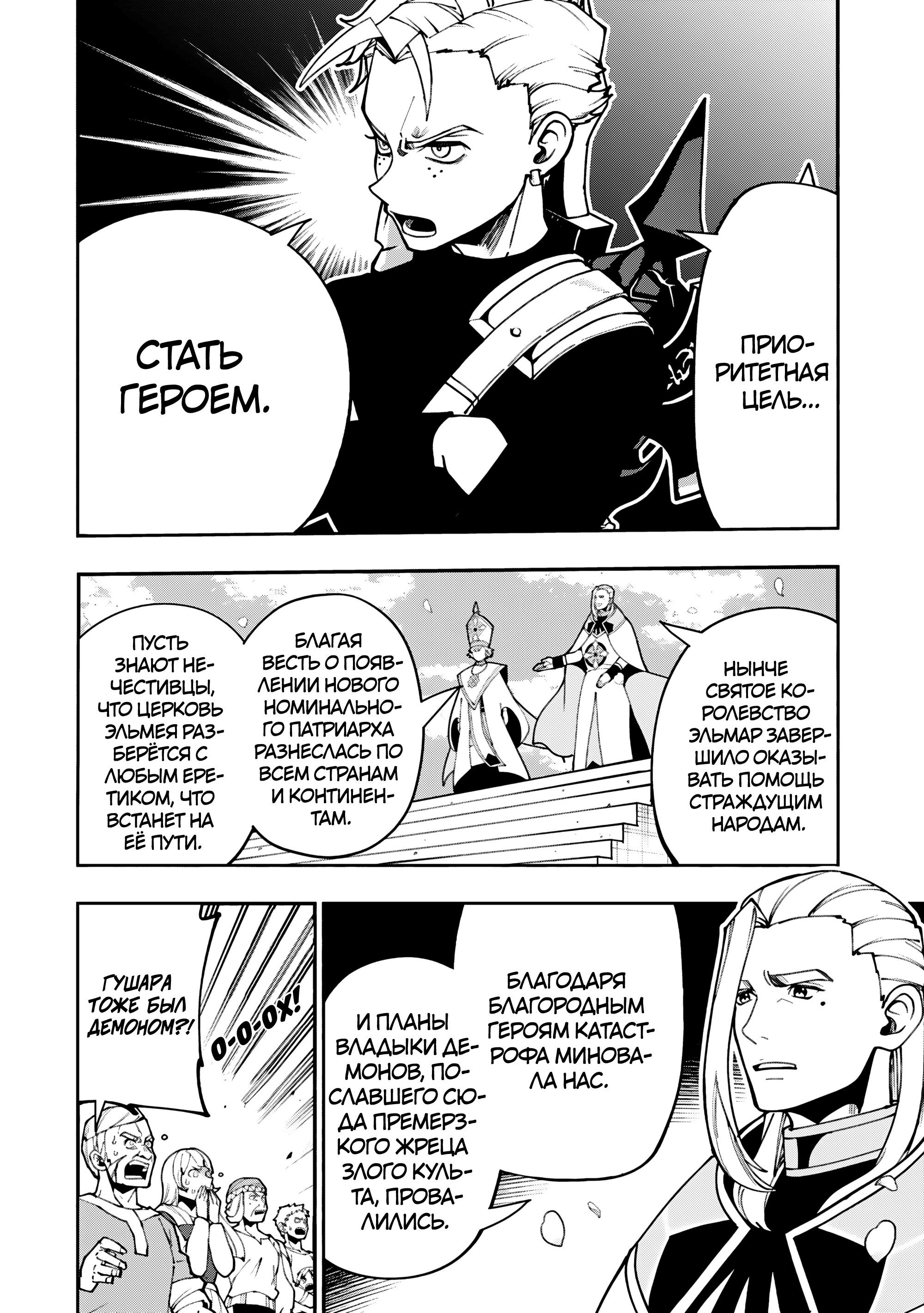 Манга Режим — АД. Хардкорный геймер на самой высокой сложности в другом мире - Глава 89 Страница 21