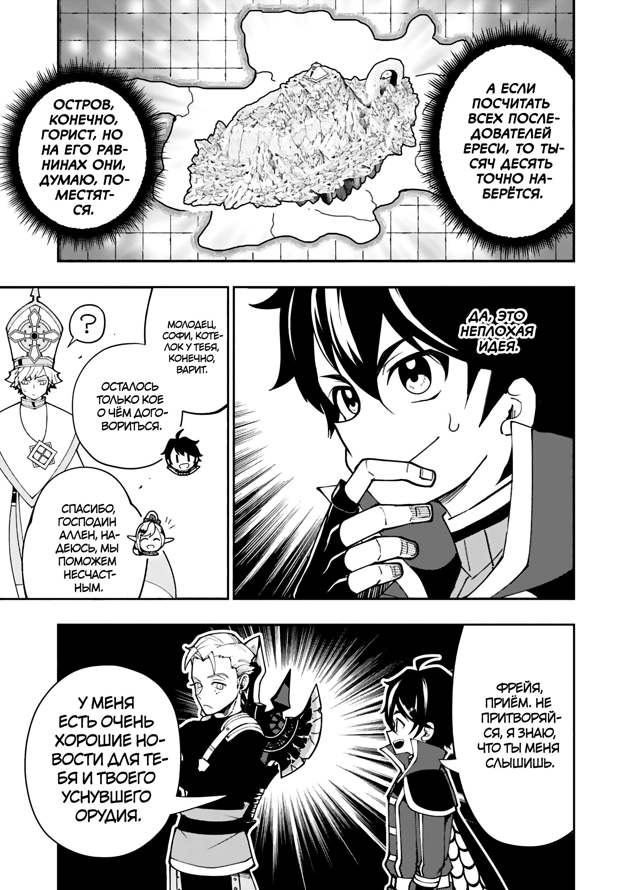 Манга Режим — АД. Хардкорный геймер на самой высокой сложности в другом мире - Глава 89 Страница 24