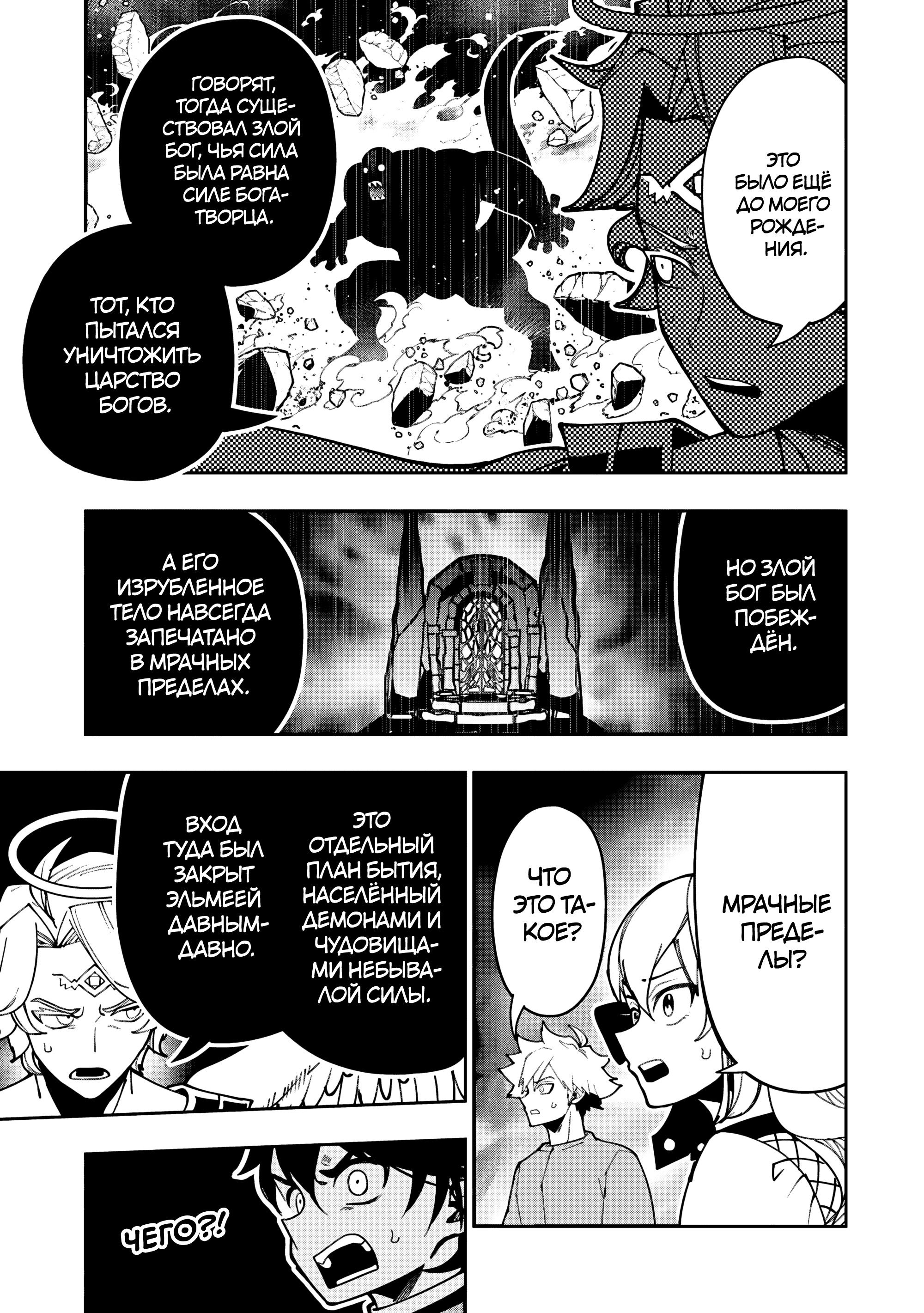 Манга Режим — АД. Хардкорный геймер на самой высокой сложности в другом мире - Глава 89 Страница 11