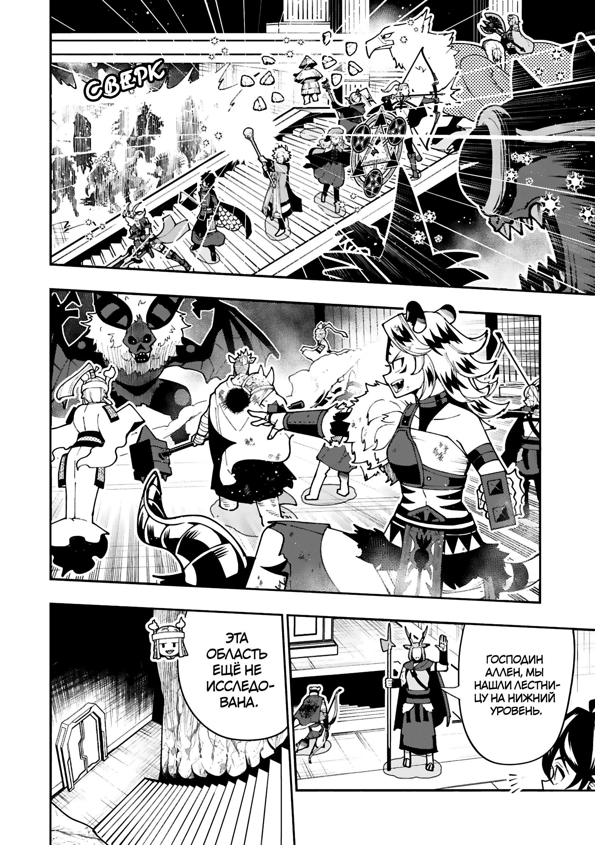 Манга Режим — АД. Хардкорный геймер на самой высокой сложности в другом мире - Глава 89 Страница 4