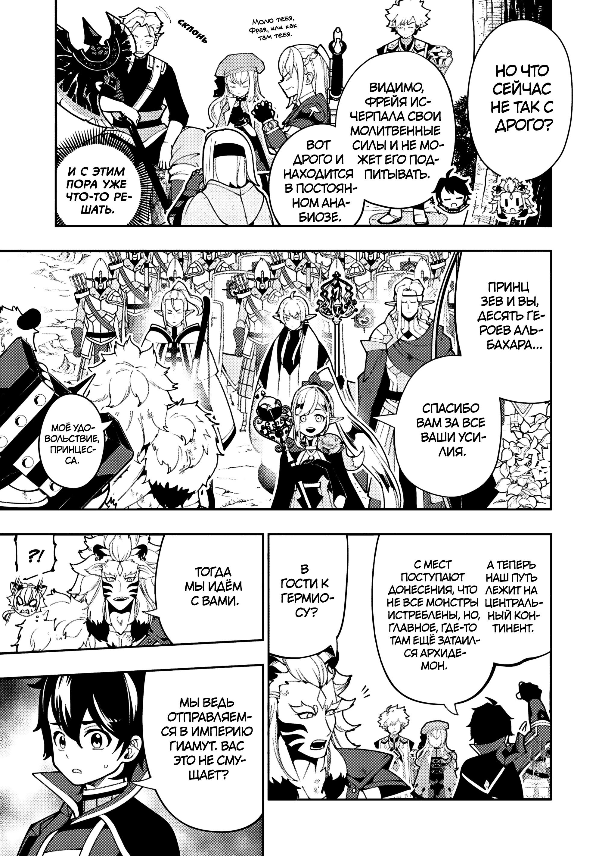 Манга Режим — АД. Хардкорный геймер на самой высокой сложности в другом мире - Глава 89 Страница 15